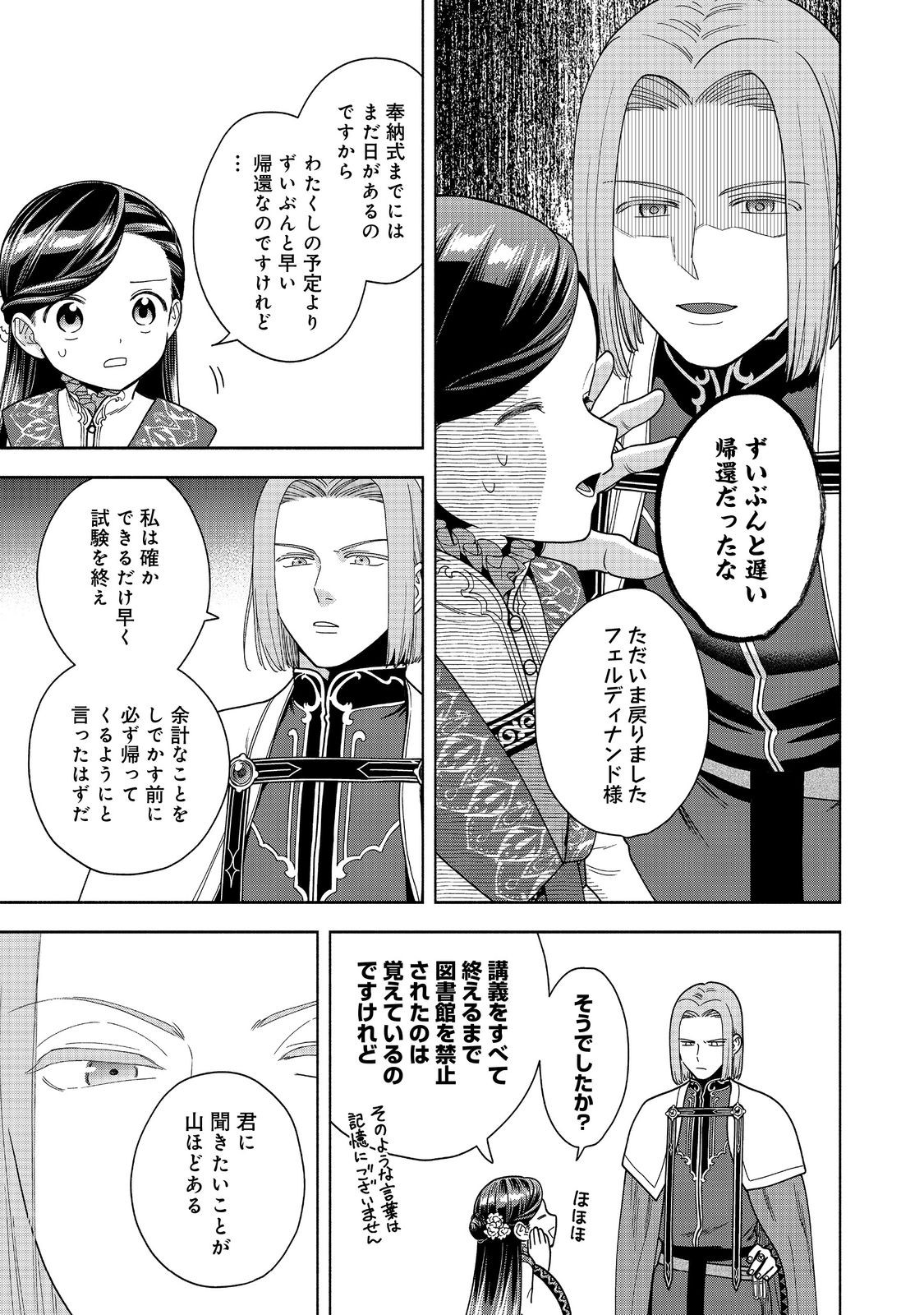 HONZUKI NO GEKOKUJOU PART 4 - raw - Chapter 37 - https://jpdd.ccdd.to/JPDD/honzukinogekokujoupart4/278311/umrzrcc5tkv.jpg