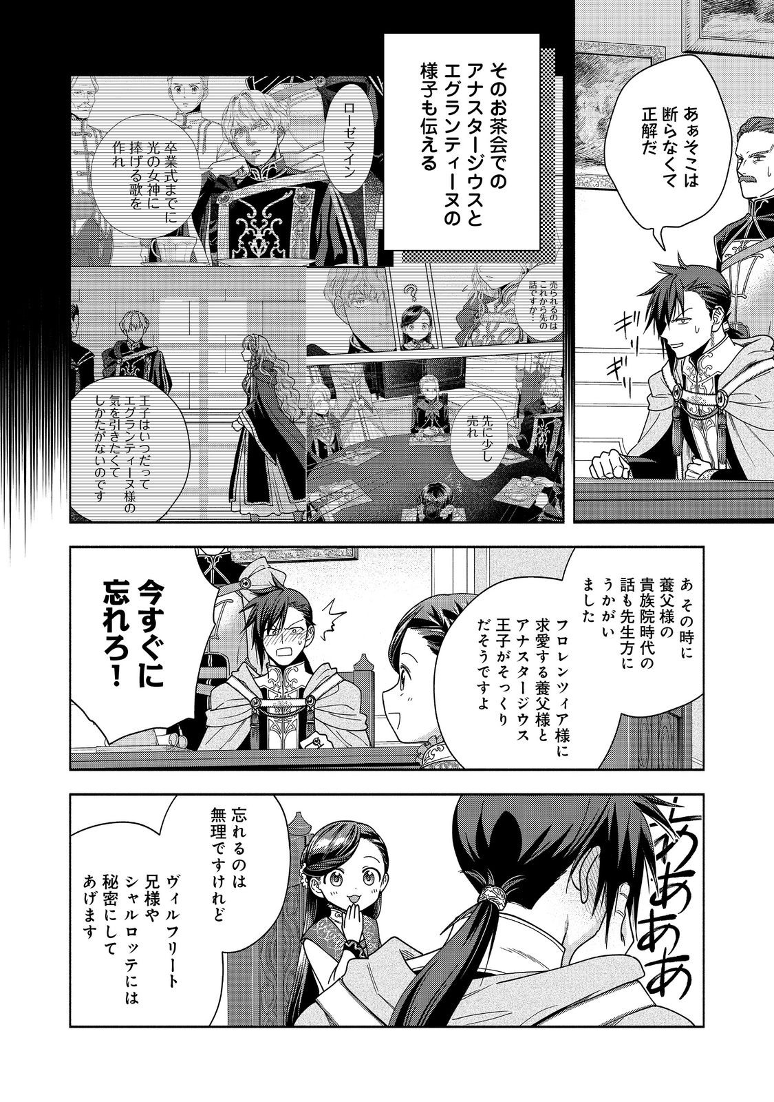 HONZUKI NO GEKOKUJOU PART 4 - raw - Chapter 37 - https://jpdd.ccdd.to/JPDD/honzukinogekokujoupart4/278311/wlk3ofiwkrj.jpg