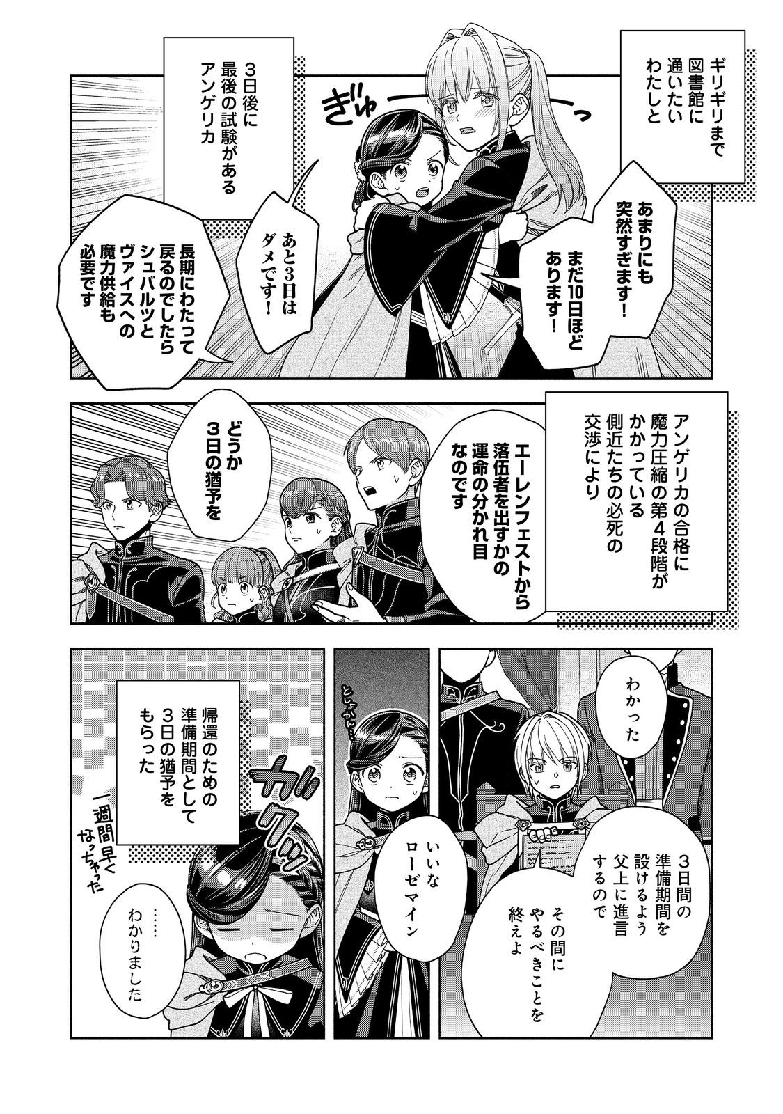 HONZUKI NO GEKOKUJOU PART 4 - raw - Chapter 37 - https://jpdd.ccdd.to/JPDD/honzukinogekokujoupart4/278311/xeliqea2mfl.jpg