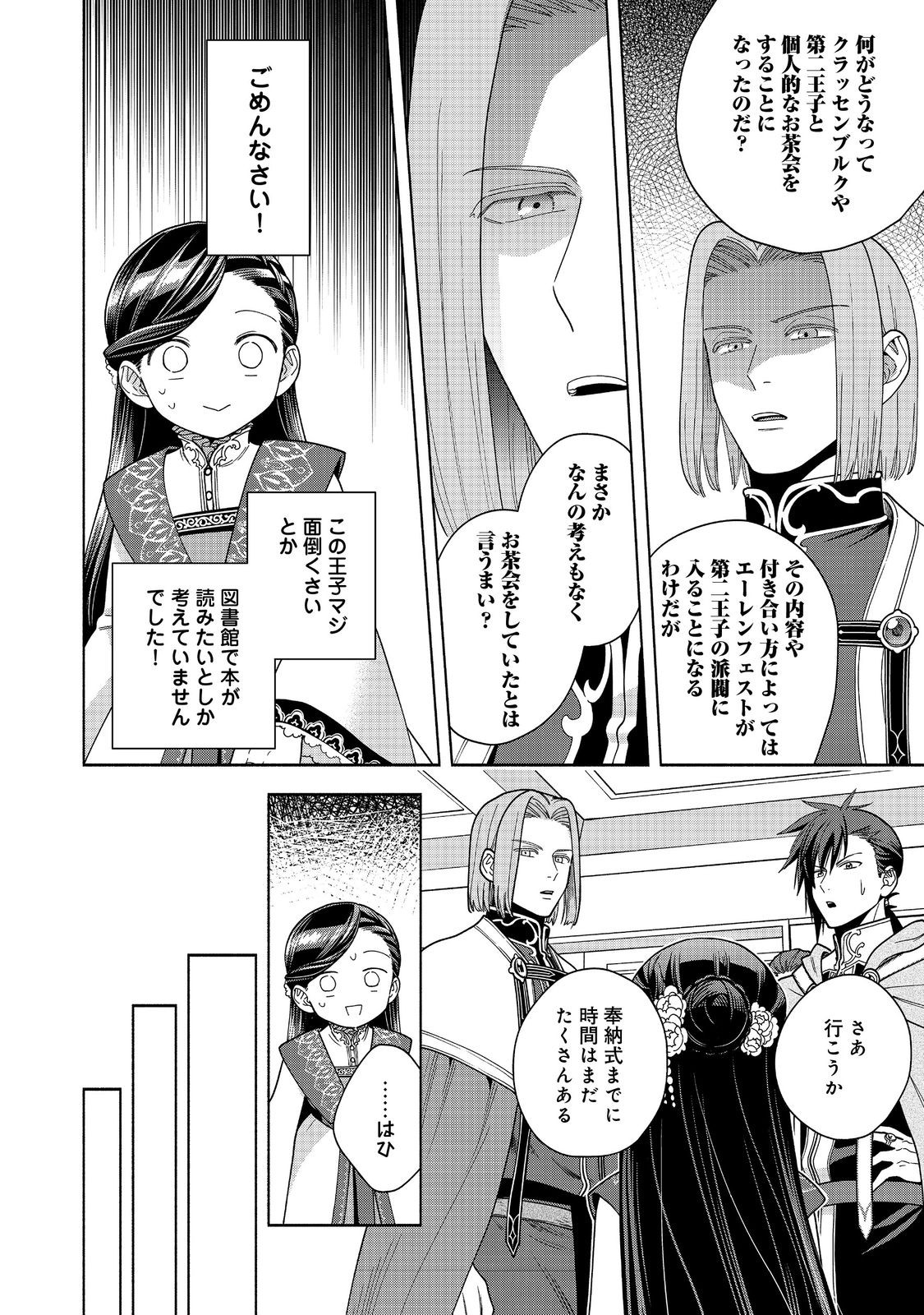 HONZUKI NO GEKOKUJOU PART 4 - raw - Chapter 37 - https://jpdd.ccdd.to/JPDD/honzukinogekokujoupart4/278311/xwqcoa3av5v.jpg