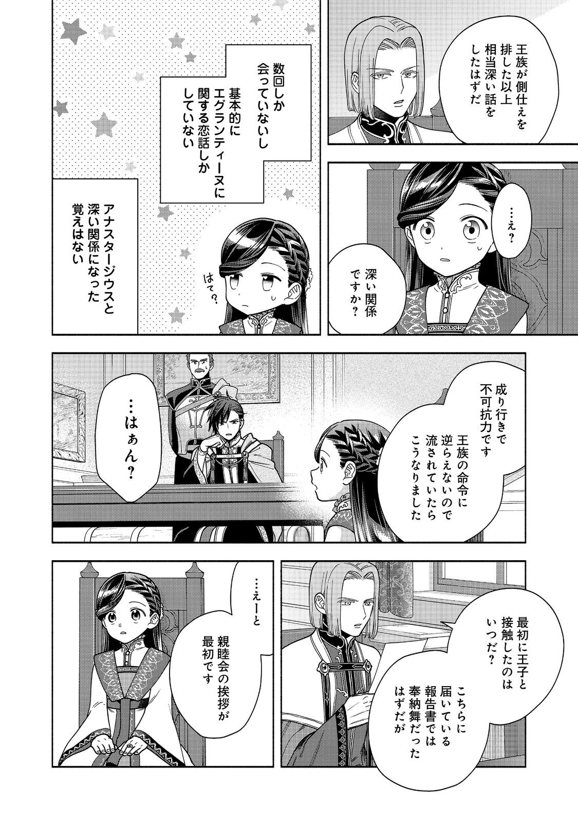 HONZUKI NO GEKOKUJOU PART 4 - raw - Chapter 37 - https://jpdd.ccdd.to/JPDD/honzukinogekokujoupart4/278311/y0ktljyhevz.jpg