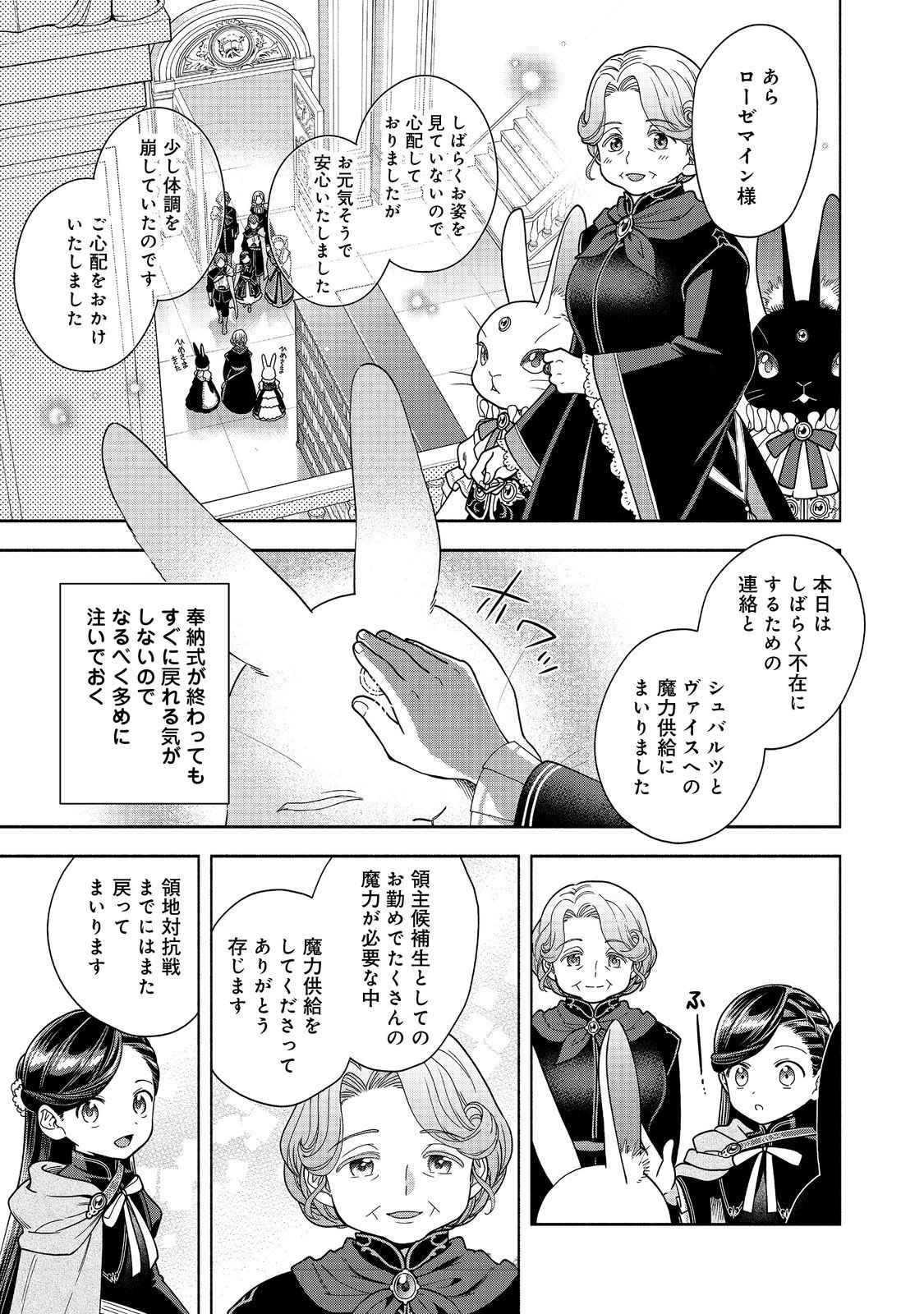 HONZUKI NO GEKOKUJOU PART 4 - raw - Chapter 37 - https://jpdd.ccdd.to/JPDD/honzukinogekokujoupart4/278311/yxnjpypem3b.jpg