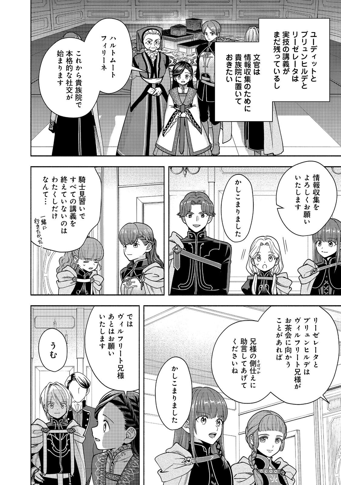 HONZUKI NO GEKOKUJOU PART 4 - raw - Chapter 37 - https://jpdd.ccdd.to/JPDD/honzukinogekokujoupart4/278311/zfi2fwmowe2.jpg