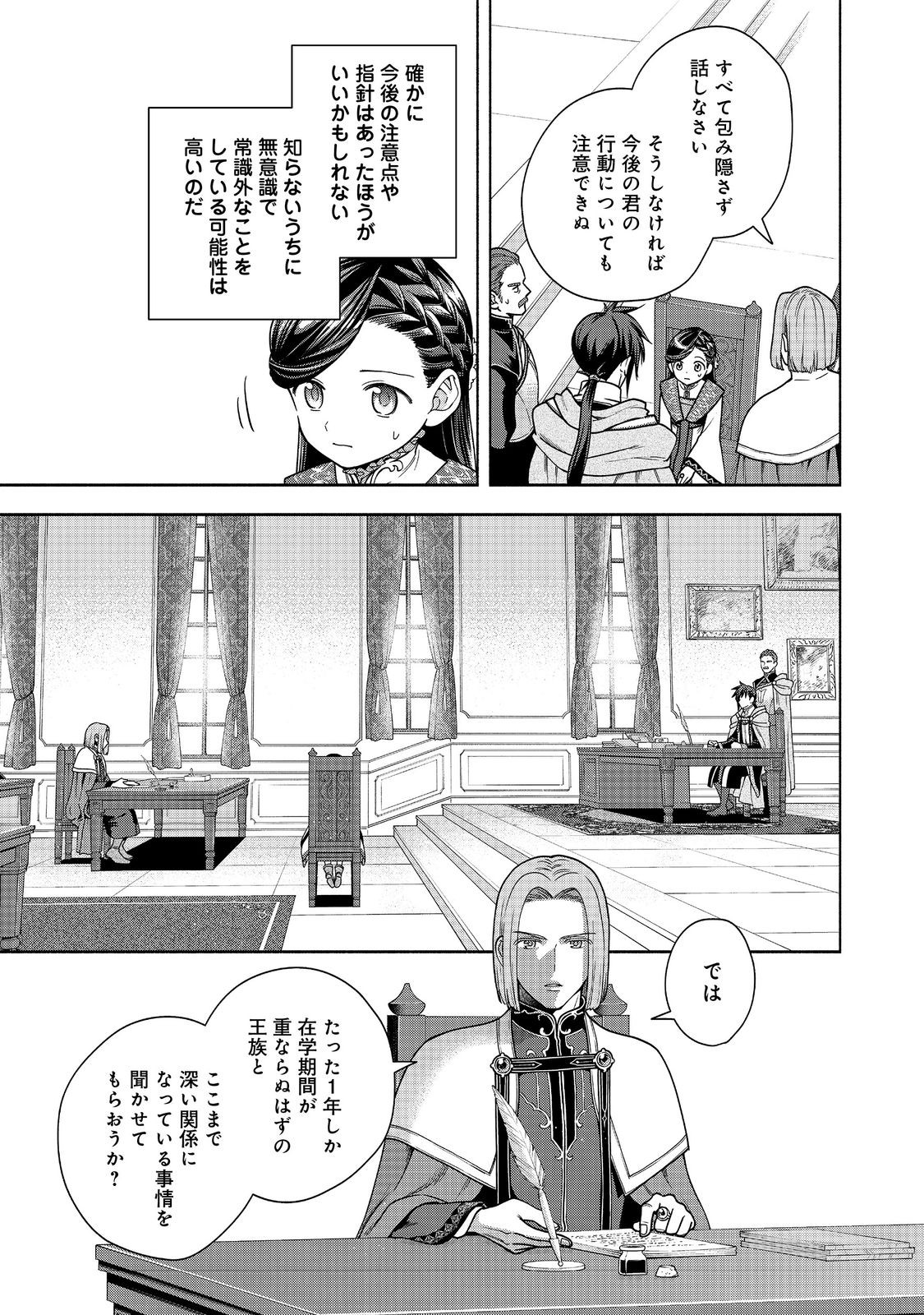 HONZUKI NO GEKOKUJOU PART 4 - raw - Chapter 37 - https://jpdd.ccdd.to/JPDD/honzukinogekokujoupart4/278311/zhwdwmjqufi.jpg