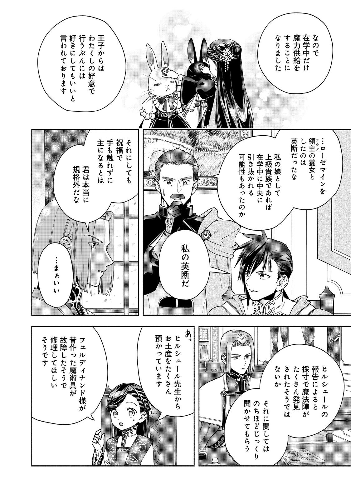 HONZUKI NO GEKOKUJOU PART 4 - raw - Chapter 38 - https://jpdd.ccdd.to/JPDD/honzukinogekokujoupart4/380000/11fmzjptl1c.jpg