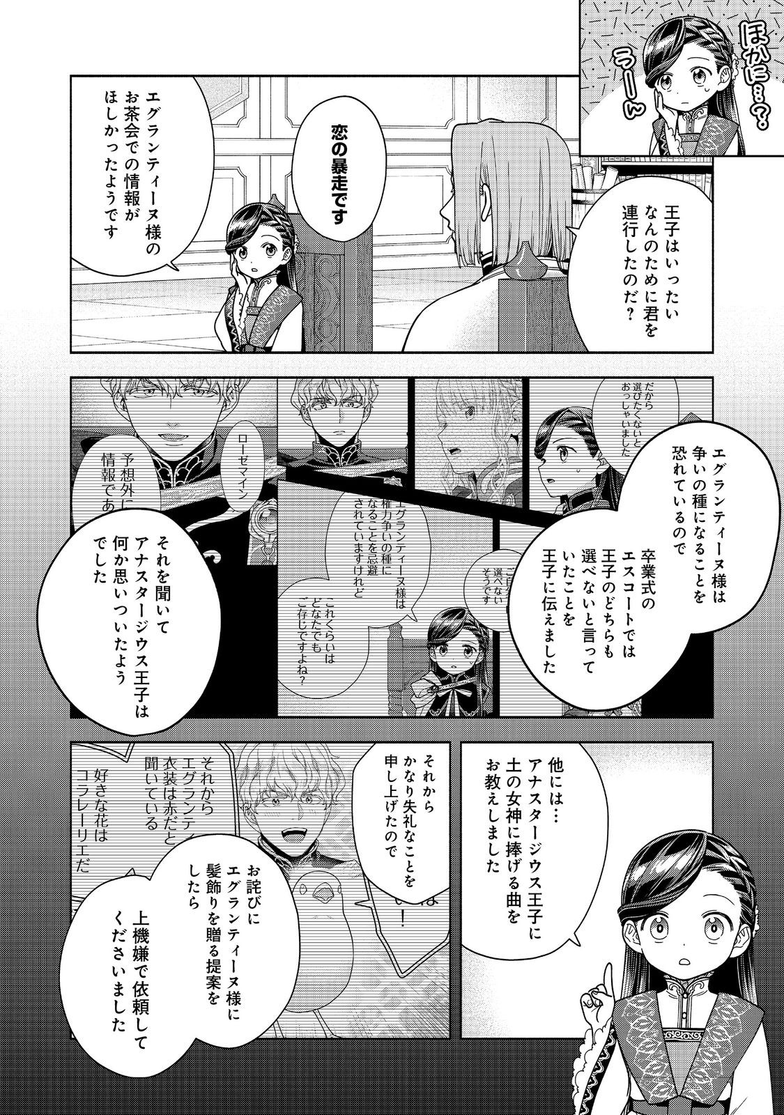 HONZUKI NO GEKOKUJOU PART 4 - raw - Chapter 38 - https://jpdd.ccdd.to/JPDD/honzukinogekokujoupart4/380000/1cgn0kxiult.jpg