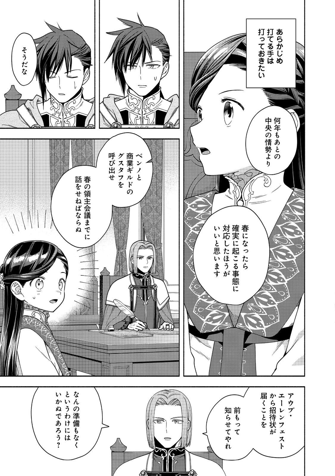 HONZUKI NO GEKOKUJOU PART 4 - raw - Chapter 38 - https://jpdd.ccdd.to/JPDD/honzukinogekokujoupart4/380000/3ath5o3lr00.jpg