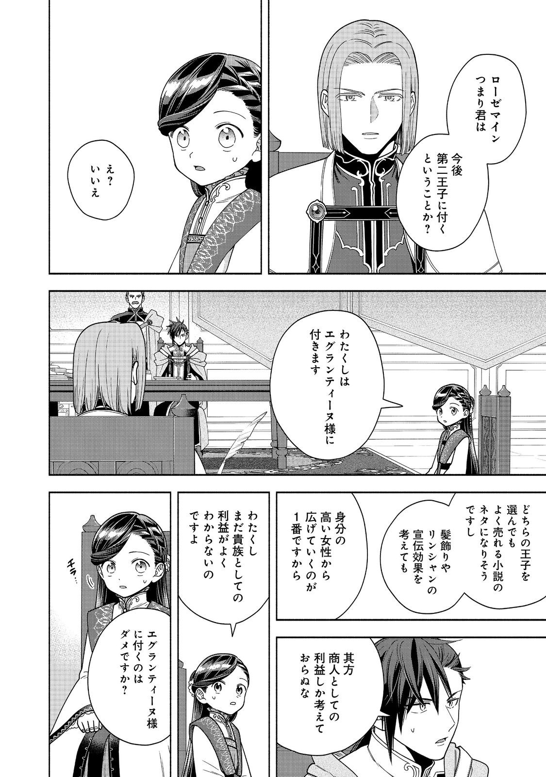 HONZUKI NO GEKOKUJOU PART 4 - raw - Chapter 38 - https://jpdd.ccdd.to/JPDD/honzukinogekokujoupart4/380000/4vpykmlmiwn.jpg