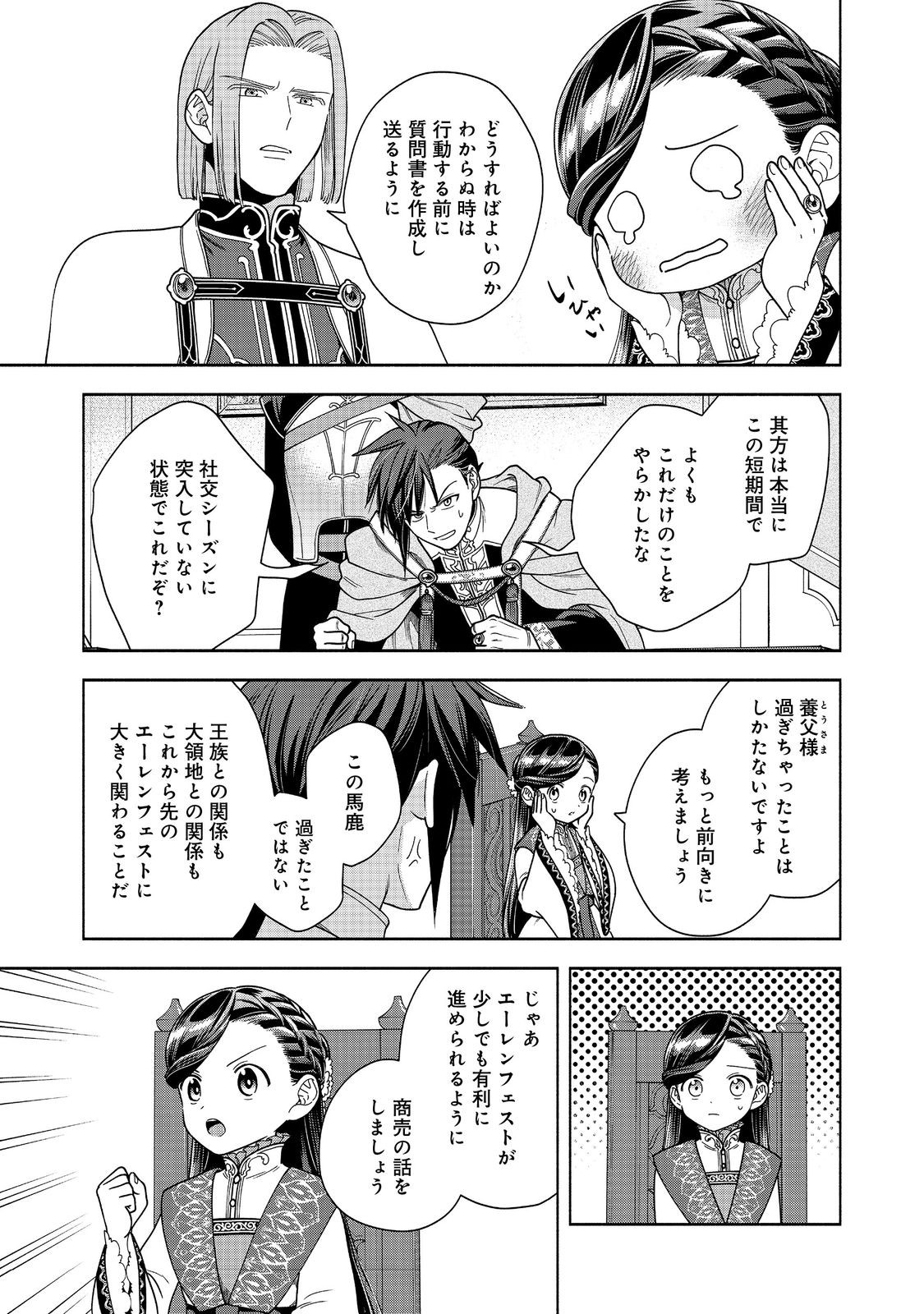 HONZUKI NO GEKOKUJOU PART 4 - raw - Chapter 38 - https://jpdd.ccdd.to/JPDD/honzukinogekokujoupart4/380000/50fpmjqtucw.jpg