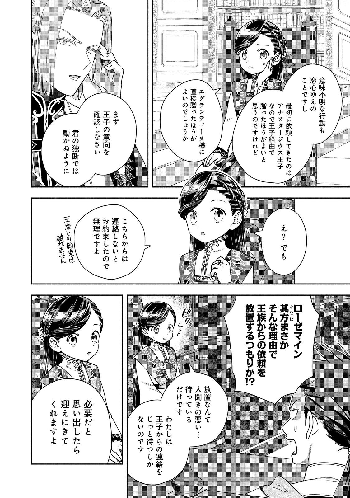 HONZUKI NO GEKOKUJOU PART 4 - raw - Chapter 38 - https://jpdd.ccdd.to/JPDD/honzukinogekokujoupart4/380000/5gvc3iavrqj.jpg