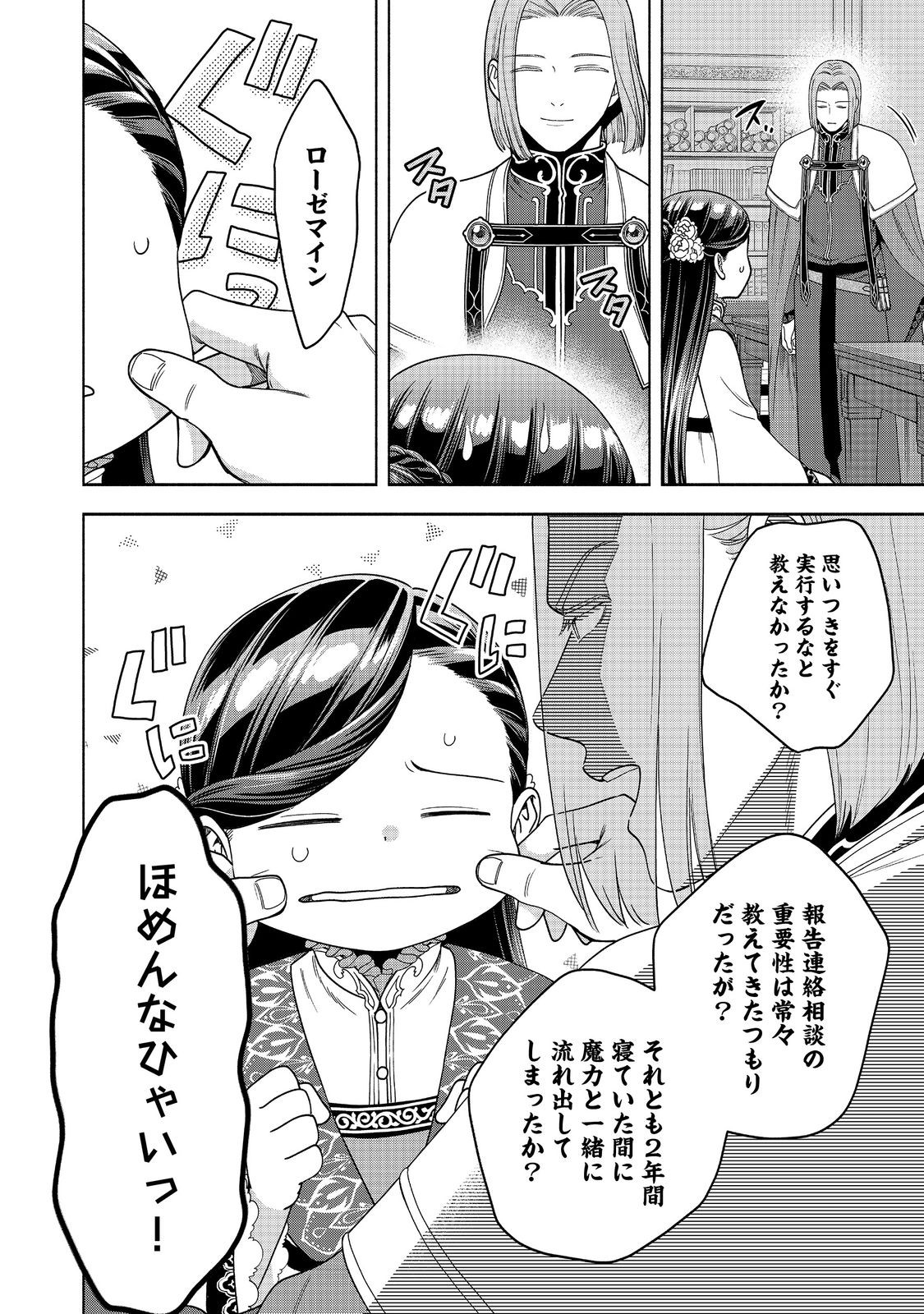HONZUKI NO GEKOKUJOU PART 4 - raw - Chapter 38 - https://jpdd.ccdd.to/JPDD/honzukinogekokujoupart4/380000/azdj5wrvnpr.jpg