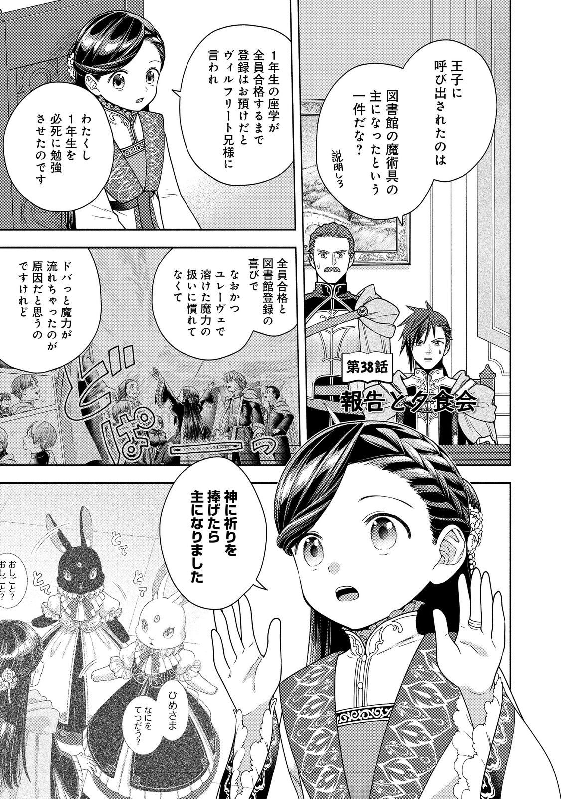 HONZUKI NO GEKOKUJOU PART 4 - raw - Chapter 38 - https://jpdd.ccdd.to/JPDD/honzukinogekokujoupart4/380000/b2bcqjiju0f.jpg