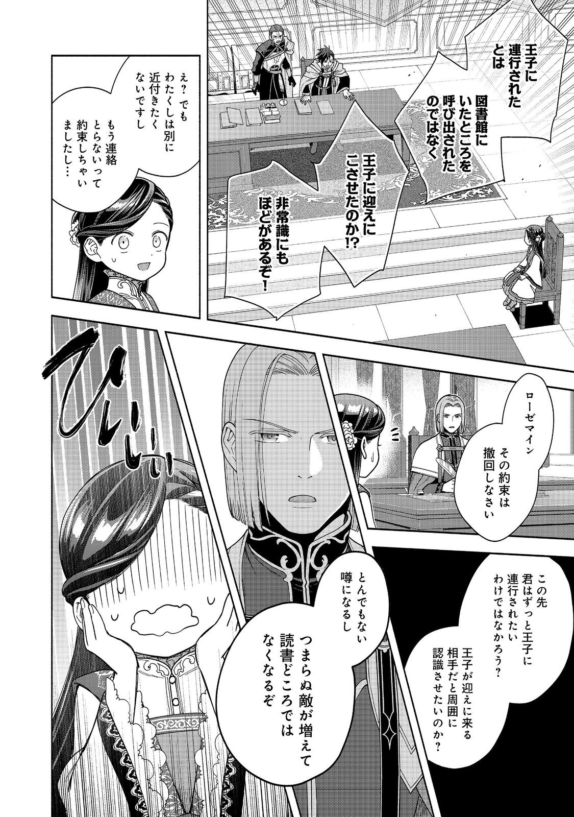HONZUKI NO GEKOKUJOU PART 4 - raw - Chapter 38 - https://jpdd.ccdd.to/JPDD/honzukinogekokujoupart4/380000/bwzf2nlxvpf.jpg