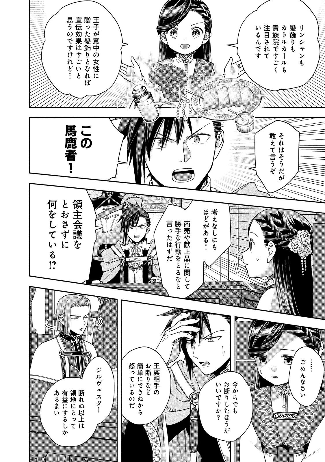 HONZUKI NO GEKOKUJOU PART 4 - raw - Chapter 38 - https://jpdd.ccdd.to/JPDD/honzukinogekokujoupart4/380000/ewk5hhnvtoj.jpg