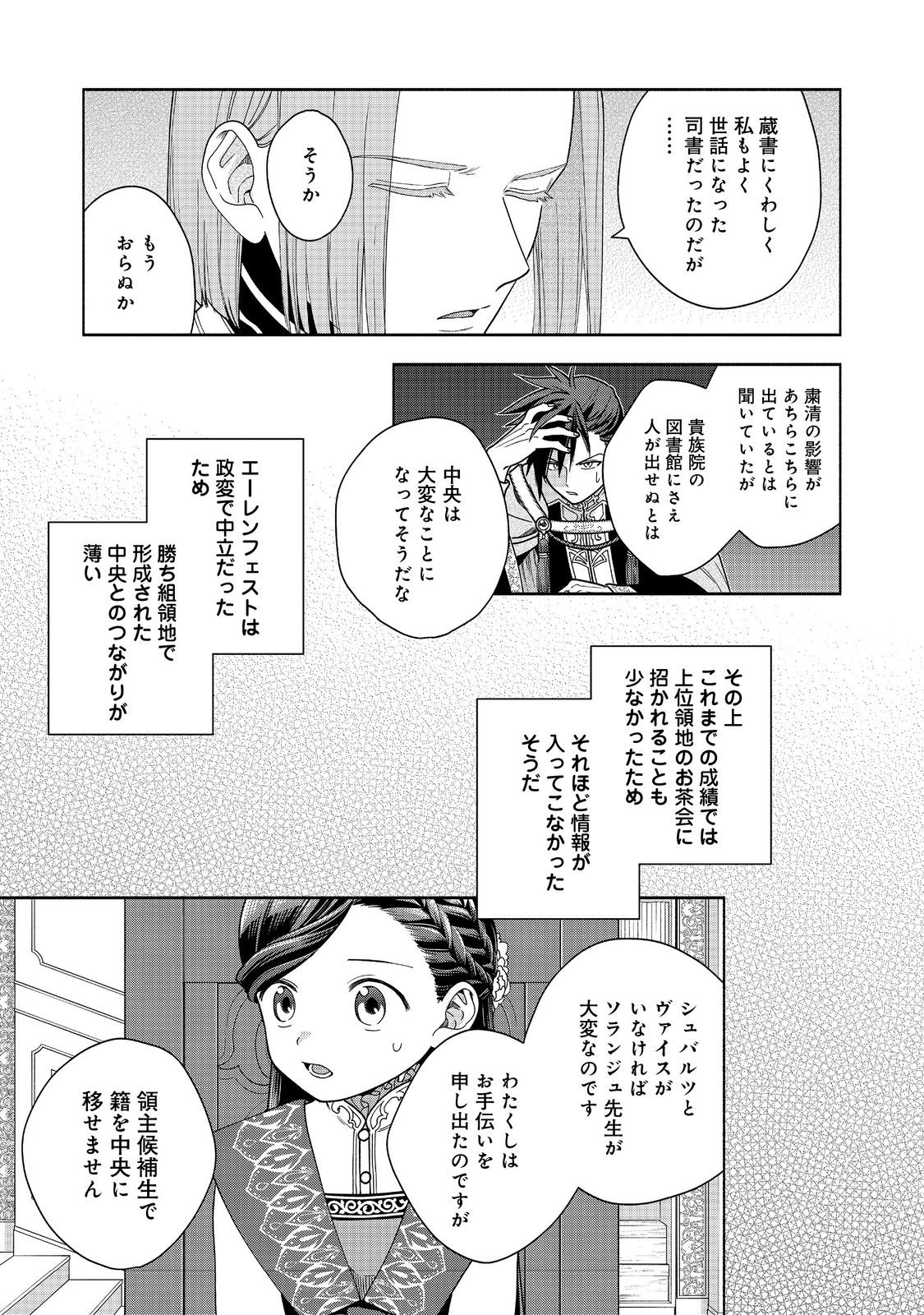 HONZUKI NO GEKOKUJOU PART 4 - raw - Chapter 38 - https://jpdd.ccdd.to/JPDD/honzukinogekokujoupart4/380000/fm2pzrpxbid.jpg