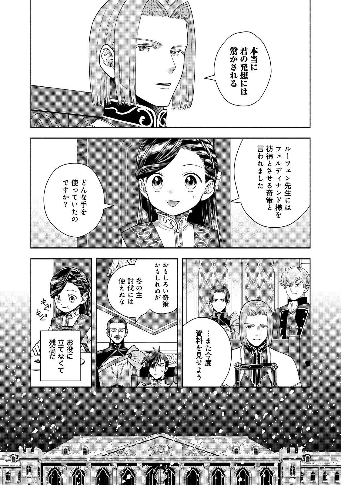 HONZUKI NO GEKOKUJOU PART 4 - raw - Chapter 38 - https://jpdd.ccdd.to/JPDD/honzukinogekokujoupart4/380000/gw1welvwnga.jpg