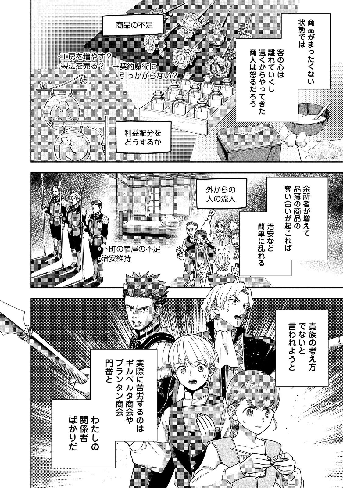 HONZUKI NO GEKOKUJOU PART 4 - raw - Chapter 38 - https://jpdd.ccdd.to/JPDD/honzukinogekokujoupart4/380000/khweueubx0w.jpg