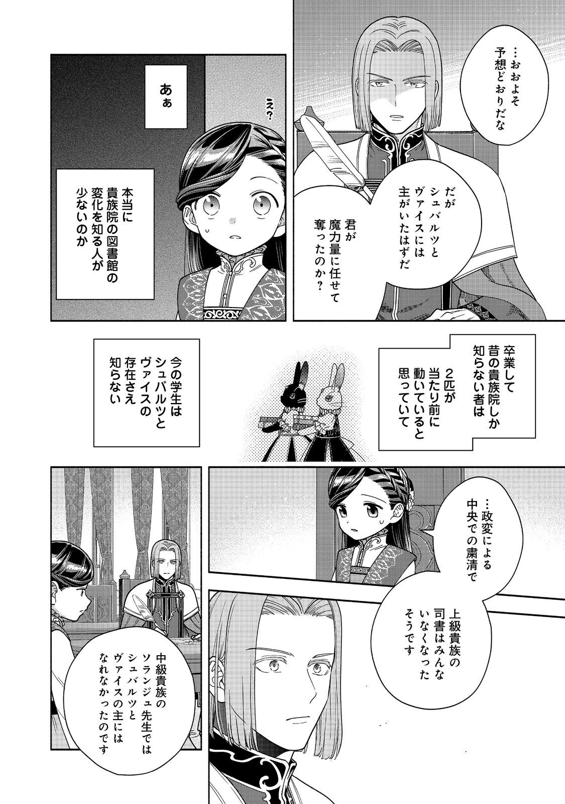 HONZUKI NO GEKOKUJOU PART 4 - raw - Chapter 38 - https://jpdd.ccdd.to/JPDD/honzukinogekokujoupart4/380000/ljvfn453gqn.jpg