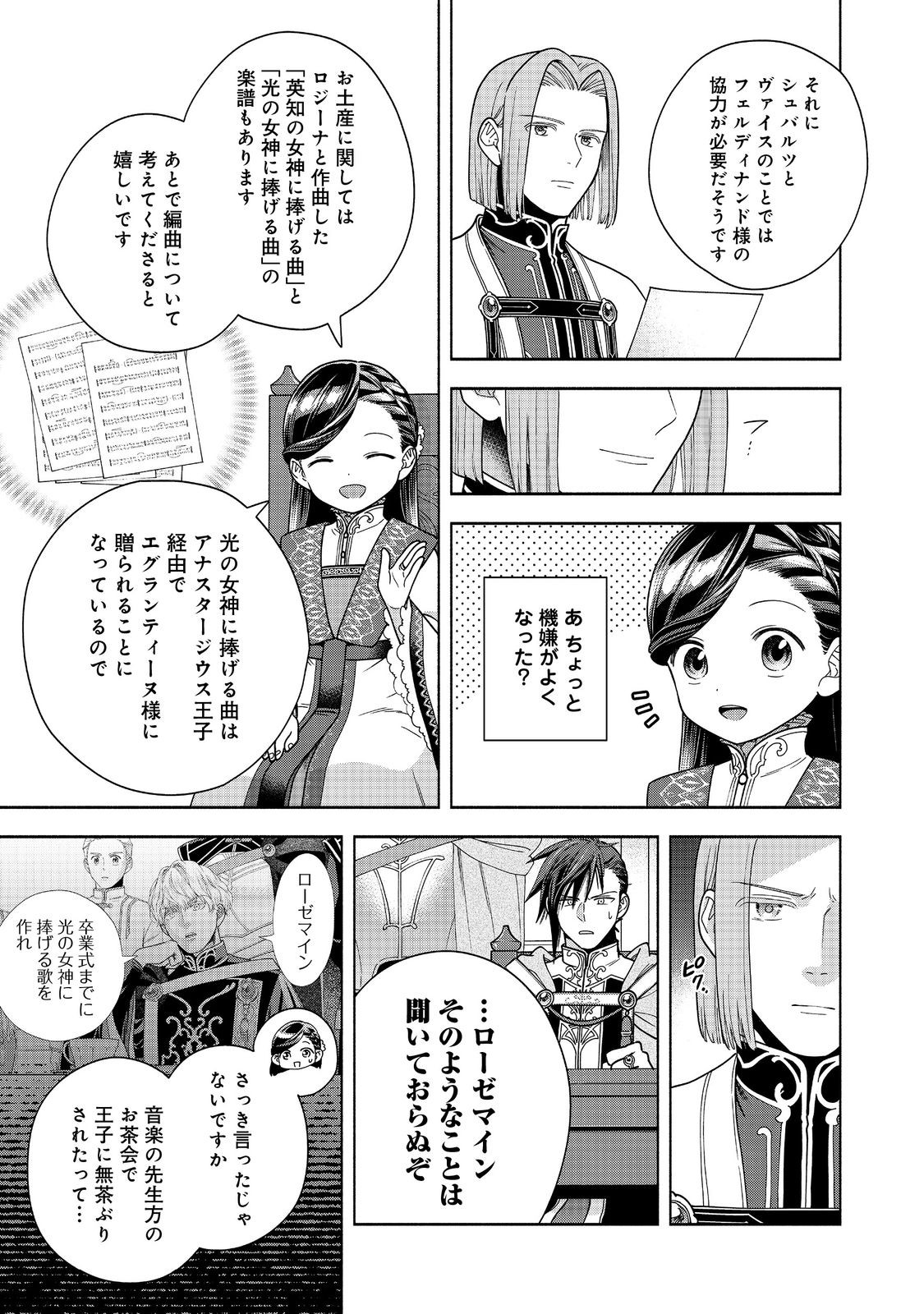 HONZUKI NO GEKOKUJOU PART 4 - raw - Chapter 38 - https://jpdd.ccdd.to/JPDD/honzukinogekokujoupart4/380000/ngbmuzn3lqd.jpg