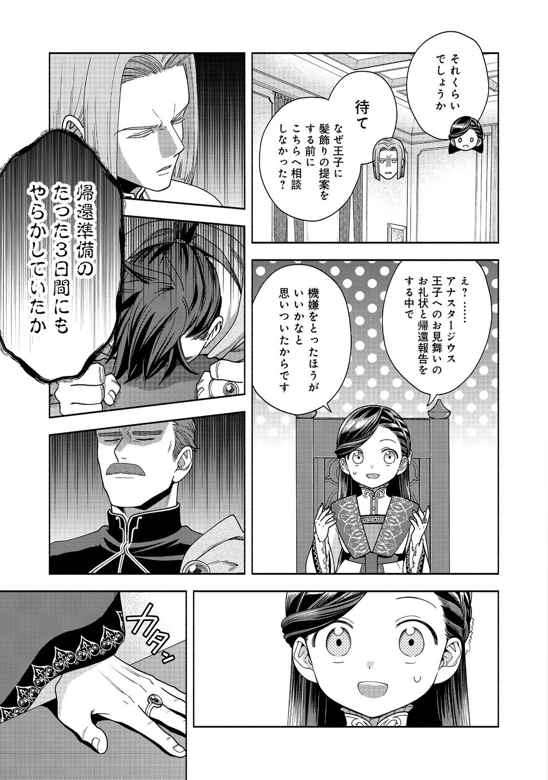 HONZUKI NO GEKOKUJOU PART 4 - raw - Chapter 38 - https://jpdd.ccdd.to/JPDD/honzukinogekokujoupart4/380000/nkp3uyt0ils.jpg
