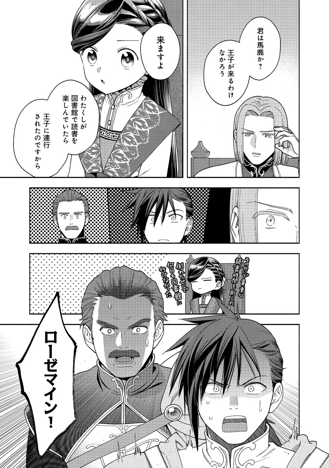 HONZUKI NO GEKOKUJOU PART 4 - raw - Chapter 38 - https://jpdd.ccdd.to/JPDD/honzukinogekokujoupart4/380000/pgs3zad2sgt.jpg