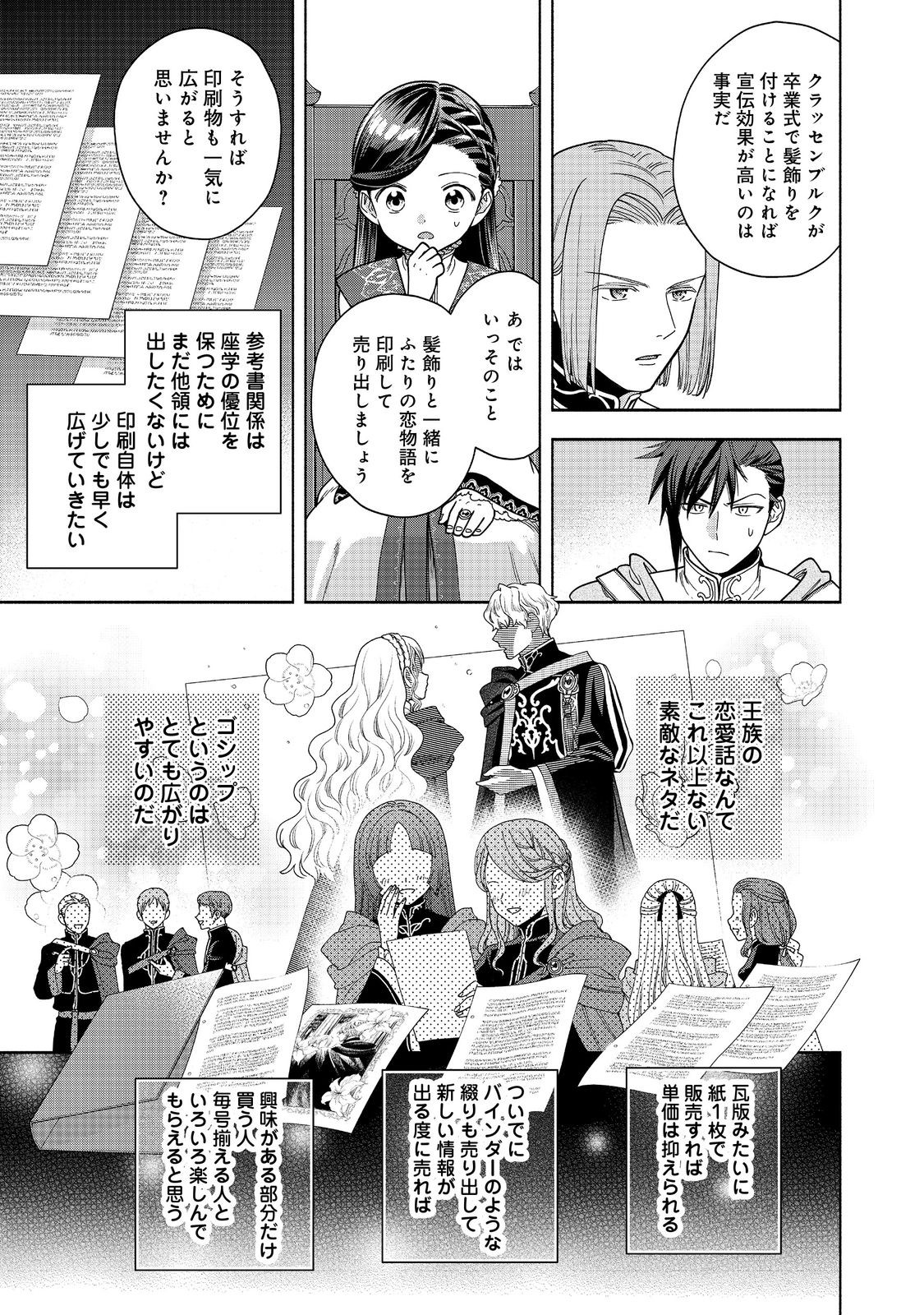 HONZUKI NO GEKOKUJOU PART 4 - raw - Chapter 38 - https://jpdd.ccdd.to/JPDD/honzukinogekokujoupart4/380000/pqc22xnhoms.jpg