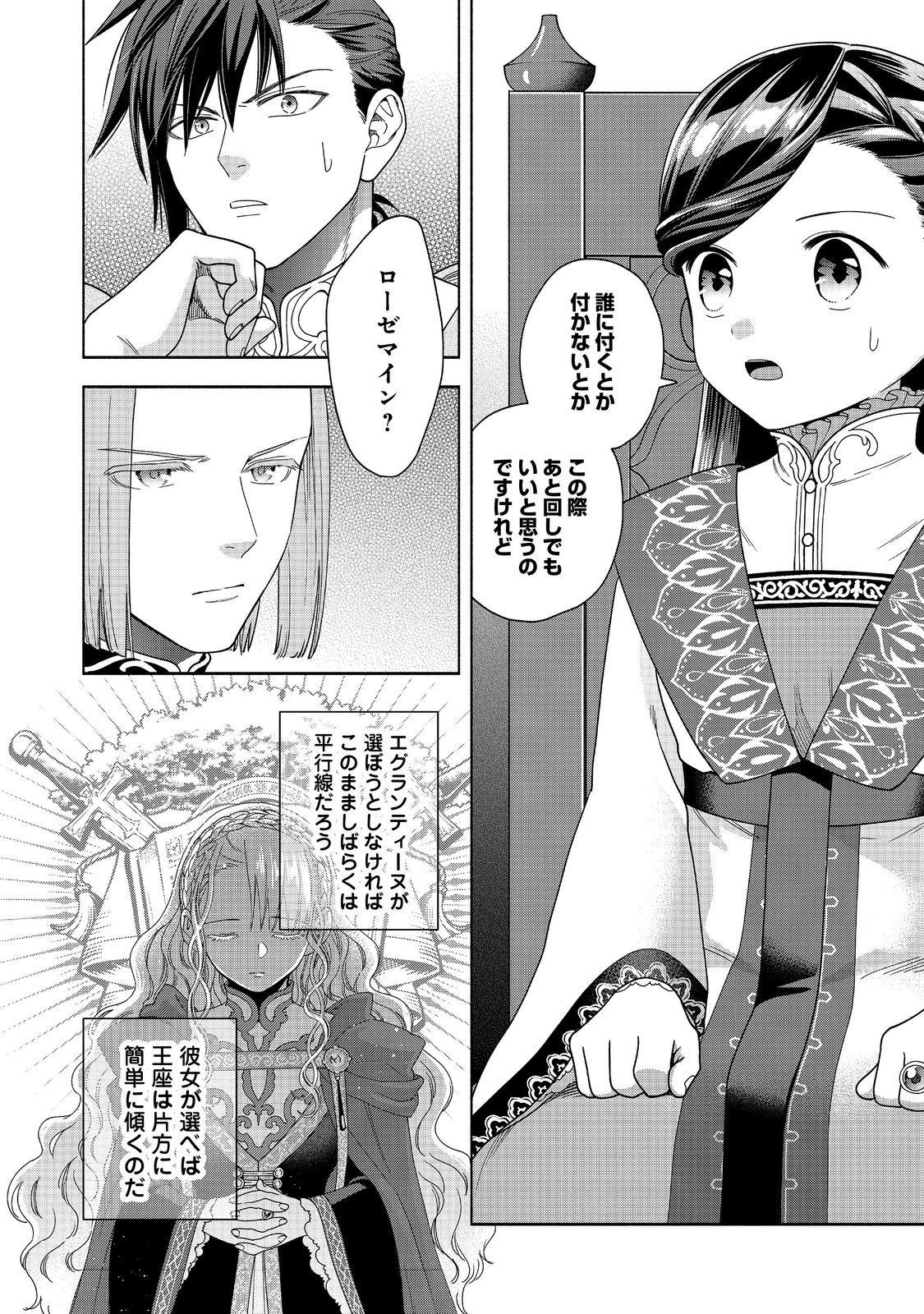 HONZUKI NO GEKOKUJOU PART 4 - raw - Chapter 38 - https://jpdd.ccdd.to/JPDD/honzukinogekokujoupart4/380000/relqikzkpsd.jpg