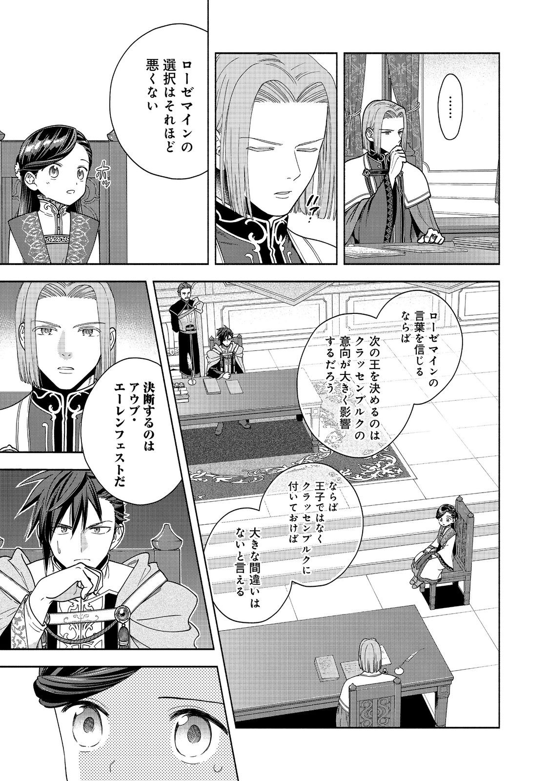 HONZUKI NO GEKOKUJOU PART 4 - raw - Chapter 38 - https://jpdd.ccdd.to/JPDD/honzukinogekokujoupart4/380000/ro0qid2xznv.jpg