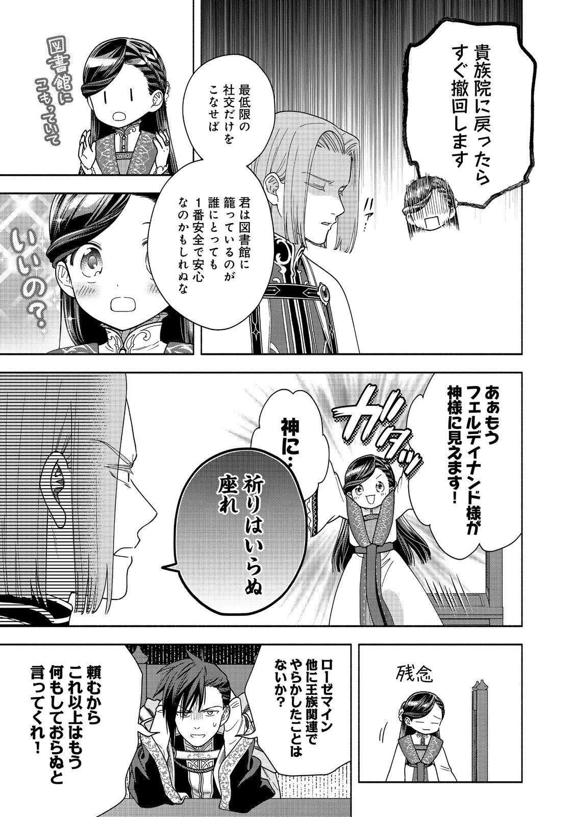 HONZUKI NO GEKOKUJOU PART 4 - raw - Chapter 38 - https://jpdd.ccdd.to/JPDD/honzukinogekokujoupart4/380000/t0yvzuz2q25.jpg