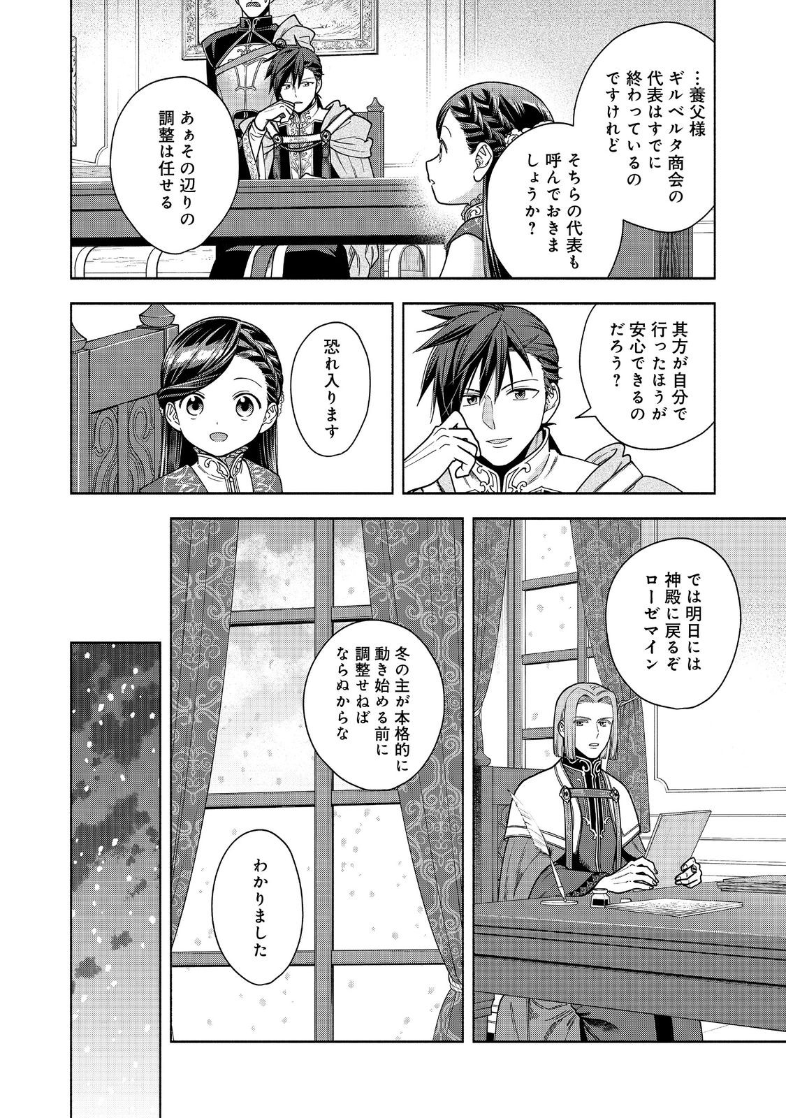 HONZUKI NO GEKOKUJOU PART 4 - raw - Chapter 38 - https://jpdd.ccdd.to/JPDD/honzukinogekokujoupart4/380000/uehqqn2x1fm.jpg