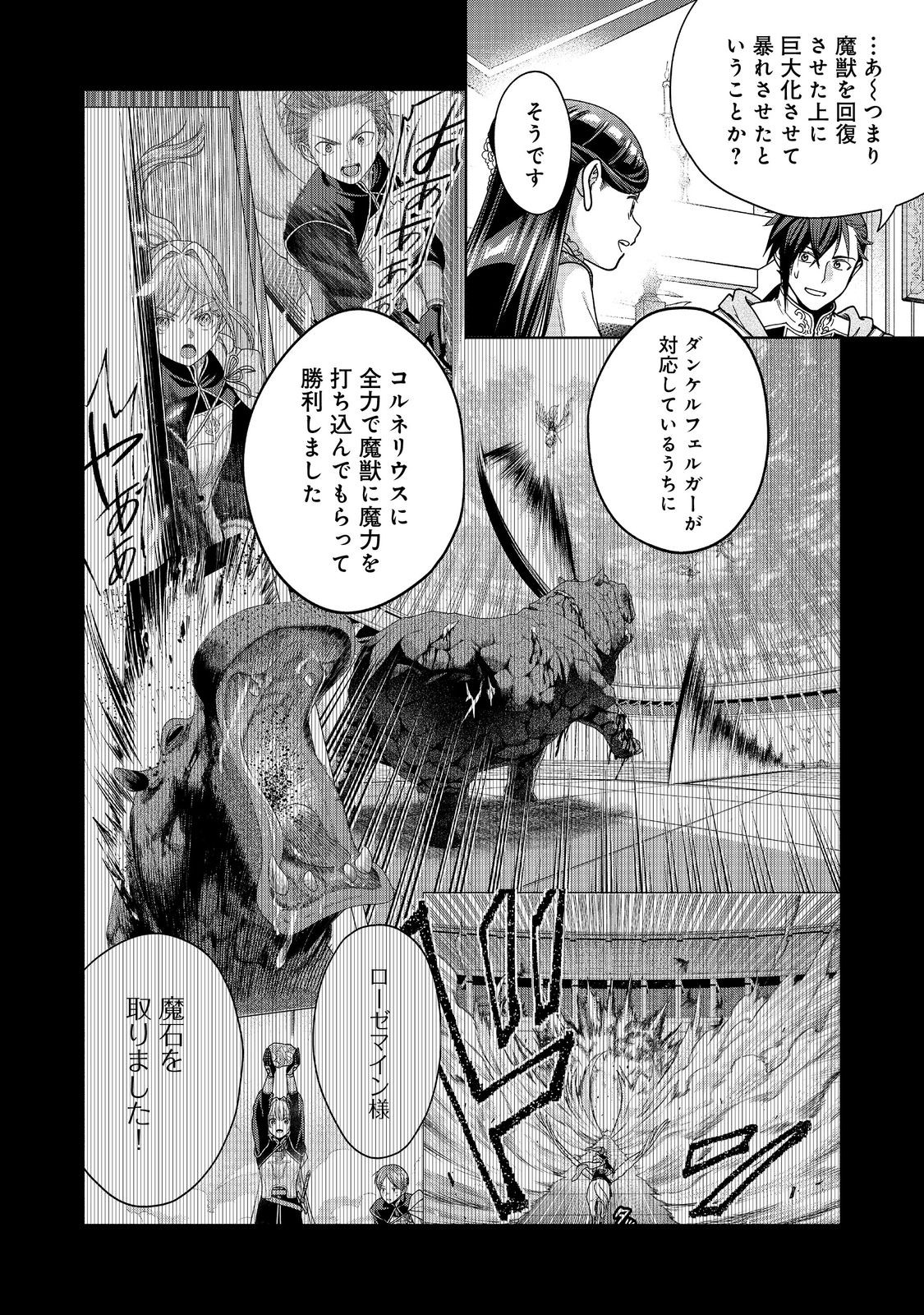 HONZUKI NO GEKOKUJOU PART 4 - raw - Chapter 38 - https://jpdd.ccdd.to/JPDD/honzukinogekokujoupart4/380000/xbd1l0dhk2n.jpg