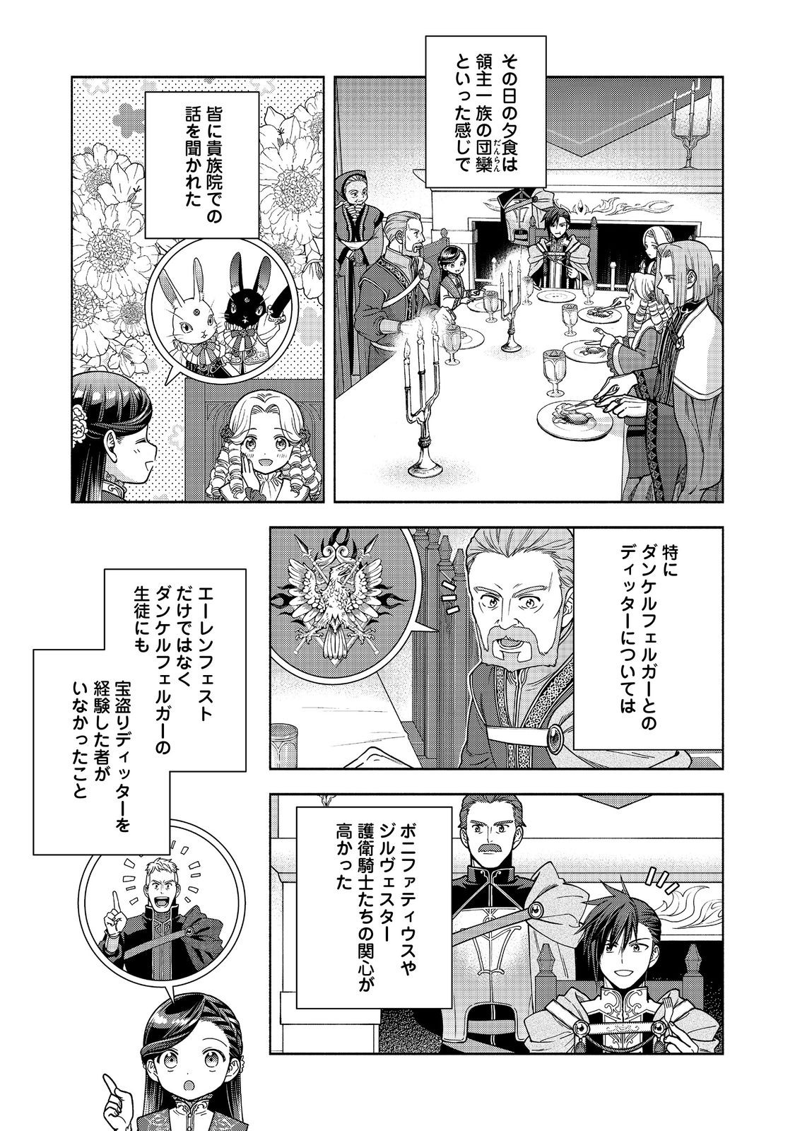 HONZUKI NO GEKOKUJOU PART 4 - raw - Chapter 38 - https://jpdd.ccdd.to/JPDD/honzukinogekokujoupart4/380000/zqhpvgpqzp1.jpg