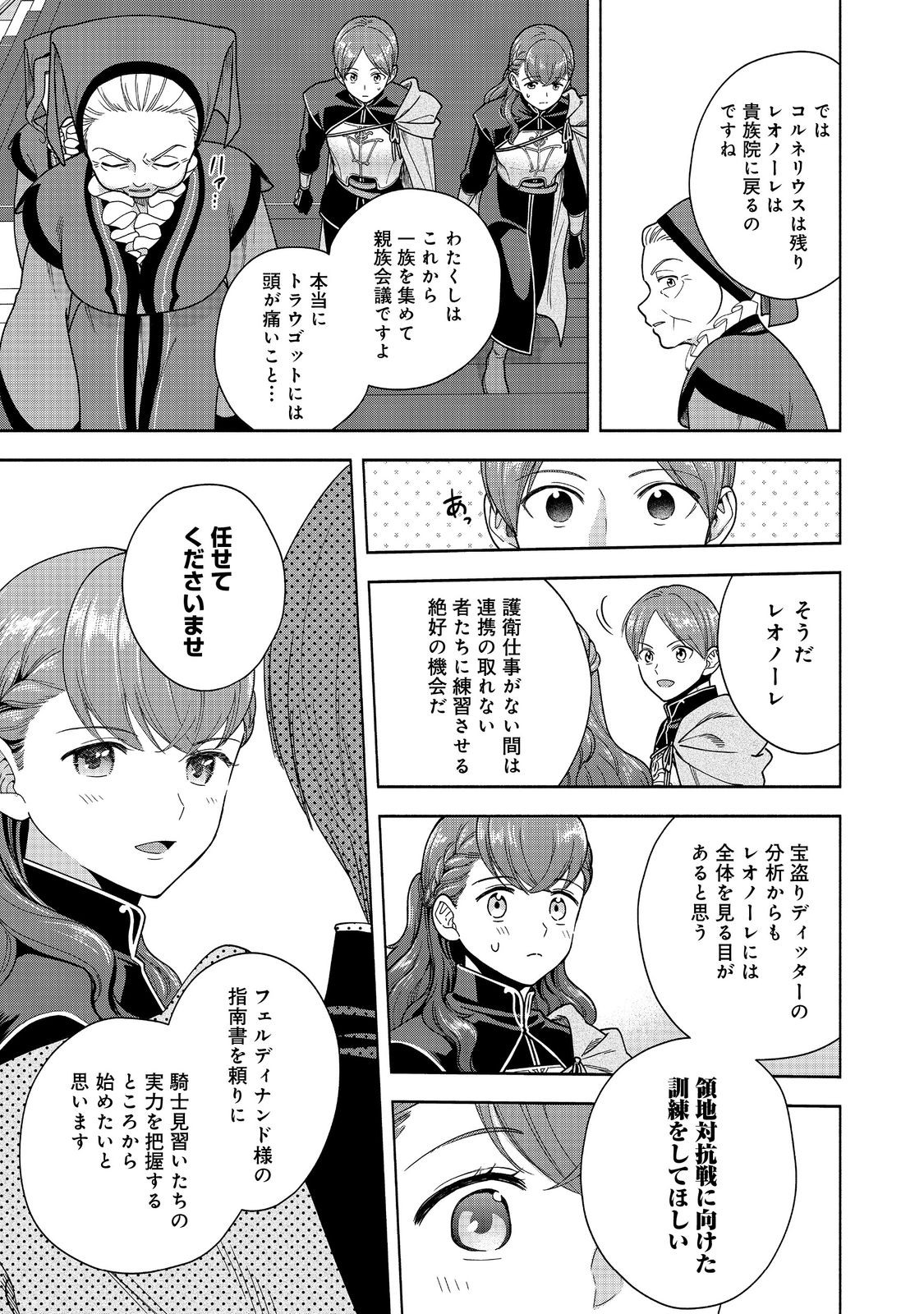 HONZUKI NO GEKOKUJOU PART 4 - raw - Chapter 39 - https://jpdd.ccdd.to/JPDD/honzukinogekokujoupart4/390000/0m1pc5qx3y4.jpg