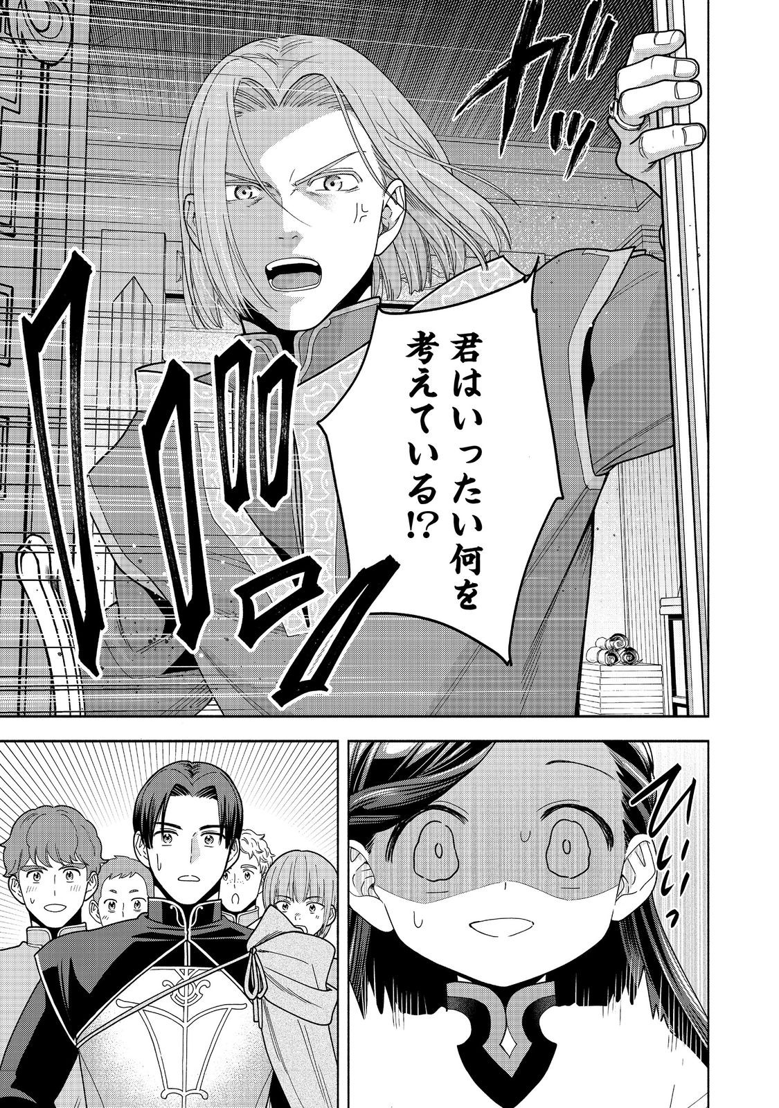 HONZUKI NO GEKOKUJOU PART 4 - raw - Chapter 39 - https://jpdd.ccdd.to/JPDD/honzukinogekokujoupart4/390000/2sy5un30lxt.jpg