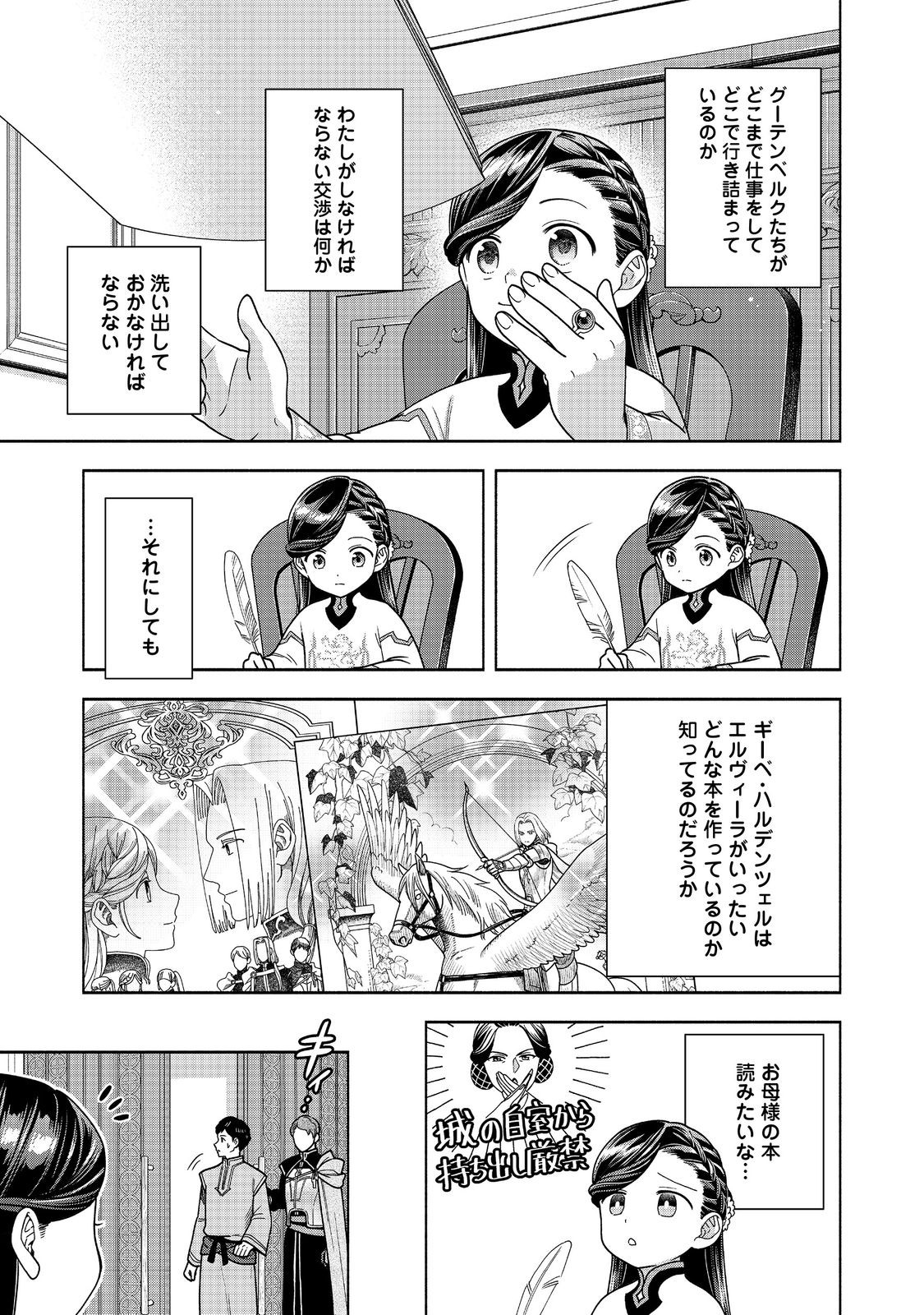 HONZUKI NO GEKOKUJOU PART 4 - raw - Chapter 39 - https://jpdd.ccdd.to/JPDD/honzukinogekokujoupart4/390000/3eftpqkyl3k.jpg
