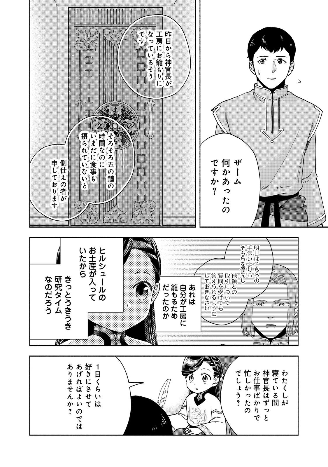 HONZUKI NO GEKOKUJOU PART 4 - raw - Chapter 39 - https://jpdd.ccdd.to/JPDD/honzukinogekokujoupart4/390000/3pkib5eznib.jpg