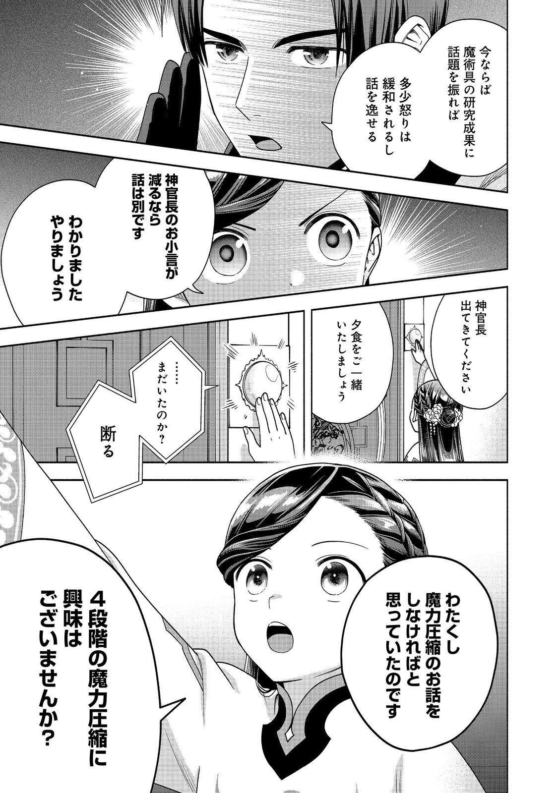 HONZUKI NO GEKOKUJOU PART 4 - raw - Chapter 39 - https://jpdd.ccdd.to/JPDD/honzukinogekokujoupart4/390000/3va1sz0edmb.jpg