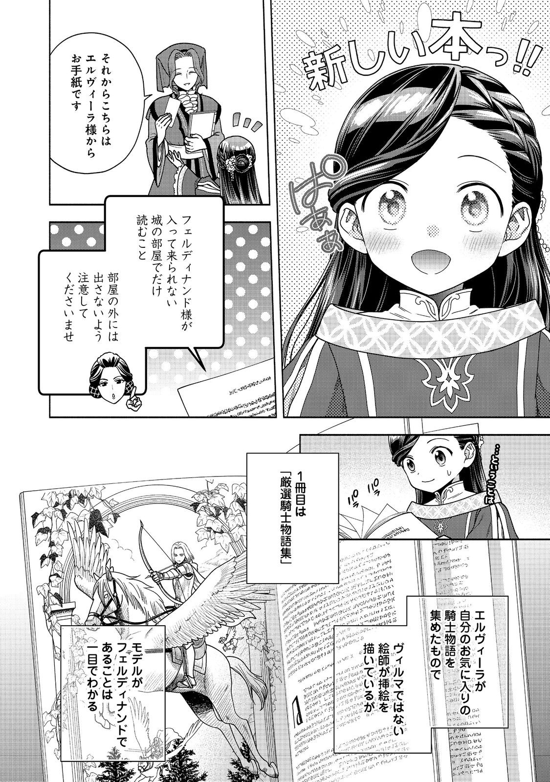HONZUKI NO GEKOKUJOU PART 4 - raw - Chapter 39 - https://jpdd.ccdd.to/JPDD/honzukinogekokujoupart4/390000/4qtng1tsbdo.jpg