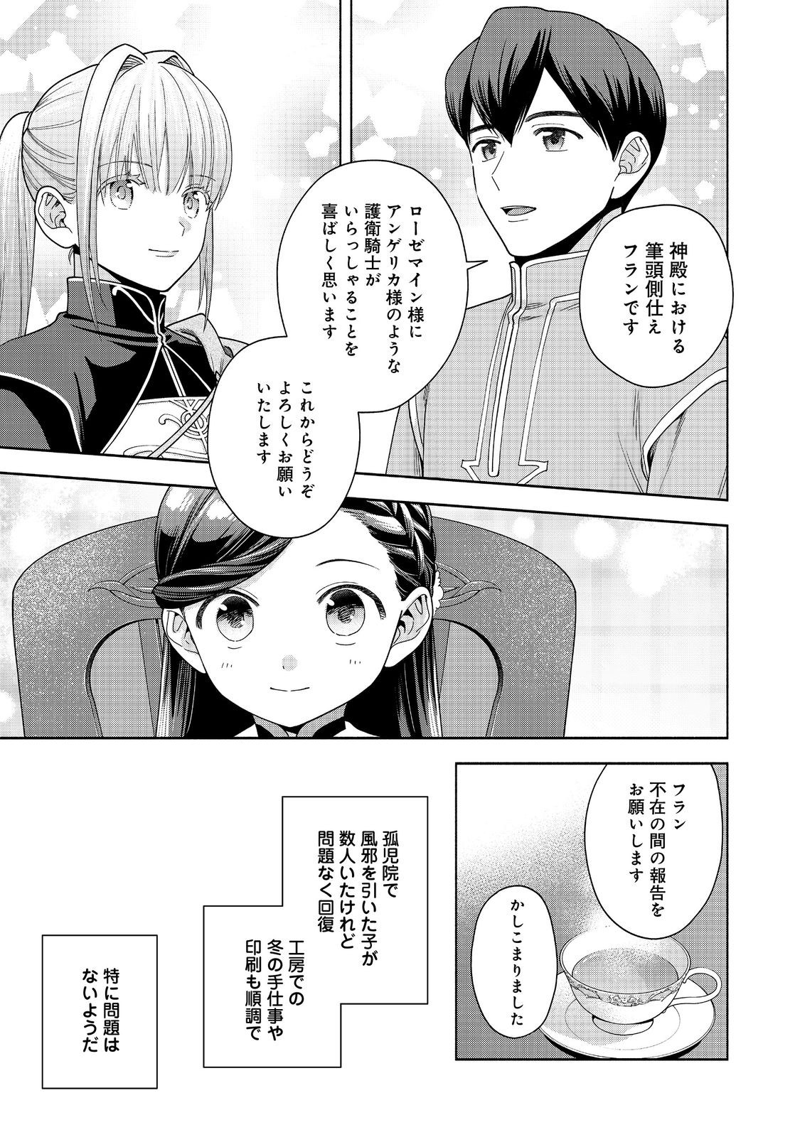 HONZUKI NO GEKOKUJOU PART 4 - raw - Chapter 39 - https://jpdd.ccdd.to/JPDD/honzukinogekokujoupart4/390000/5jhnw5qkfjj.jpg