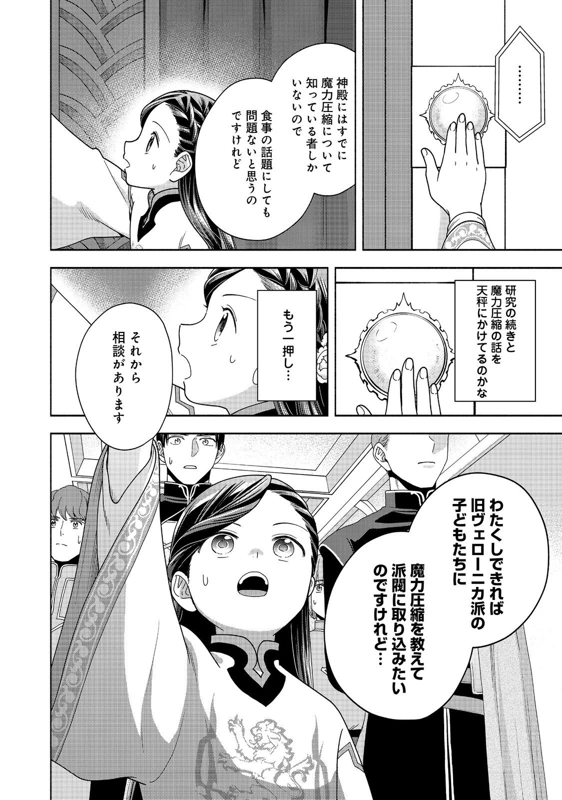 HONZUKI NO GEKOKUJOU PART 4 - raw - Chapter 39 - https://jpdd.ccdd.to/JPDD/honzukinogekokujoupart4/390000/b553wfdbxjr.jpg