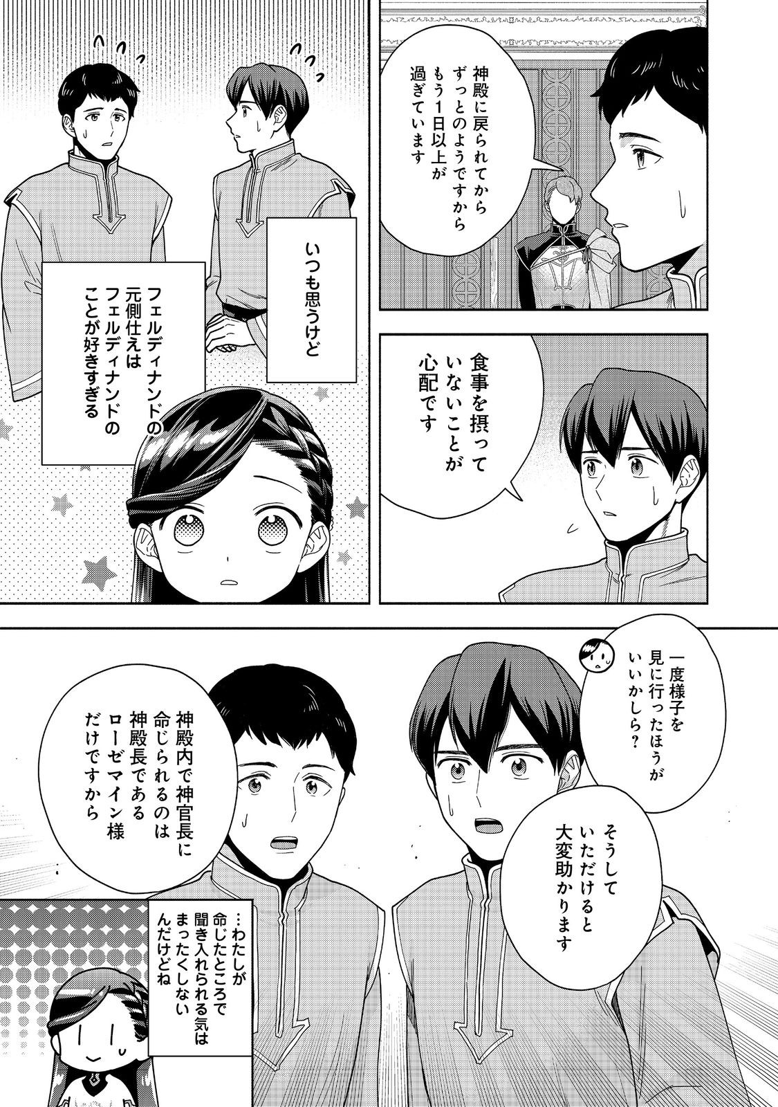 HONZUKI NO GEKOKUJOU PART 4 - raw - Chapter 39 - https://jpdd.ccdd.to/JPDD/honzukinogekokujoupart4/390000/bwjg2wtwgzf.jpg