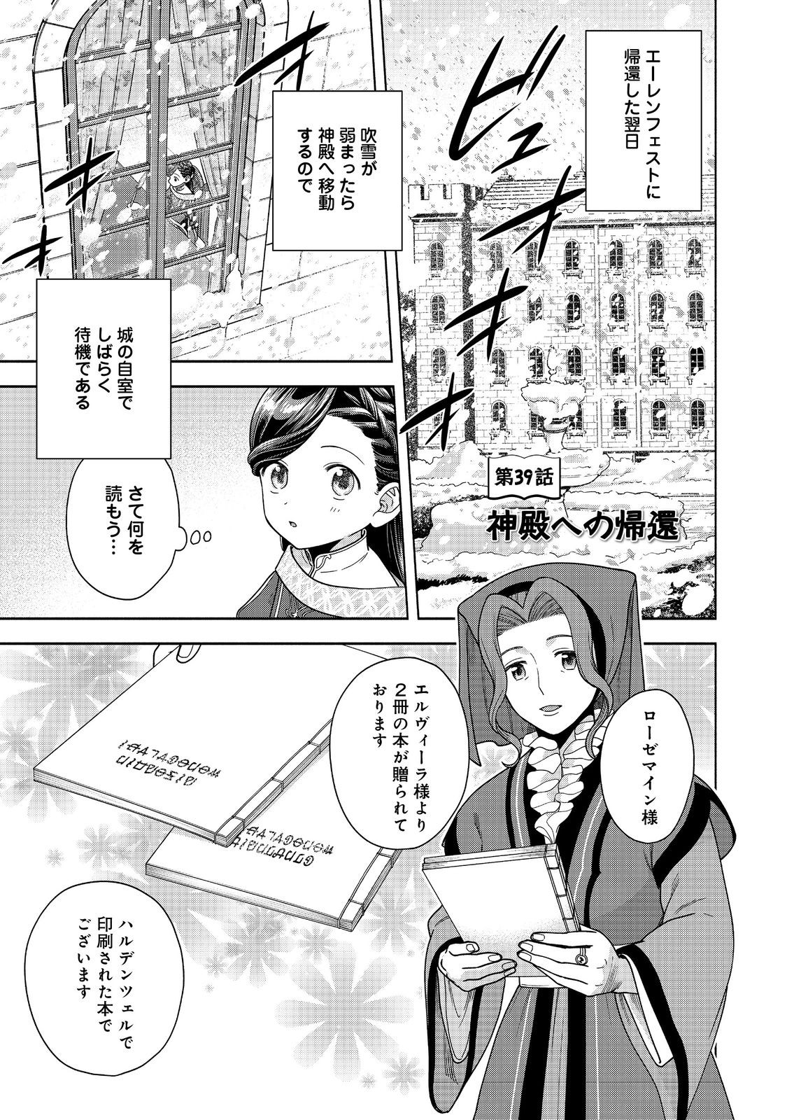 HONZUKI NO GEKOKUJOU PART 4 - raw - Chapter 39 - https://jpdd.ccdd.to/JPDD/honzukinogekokujoupart4/390000/c4wdshuvzo2.jpg