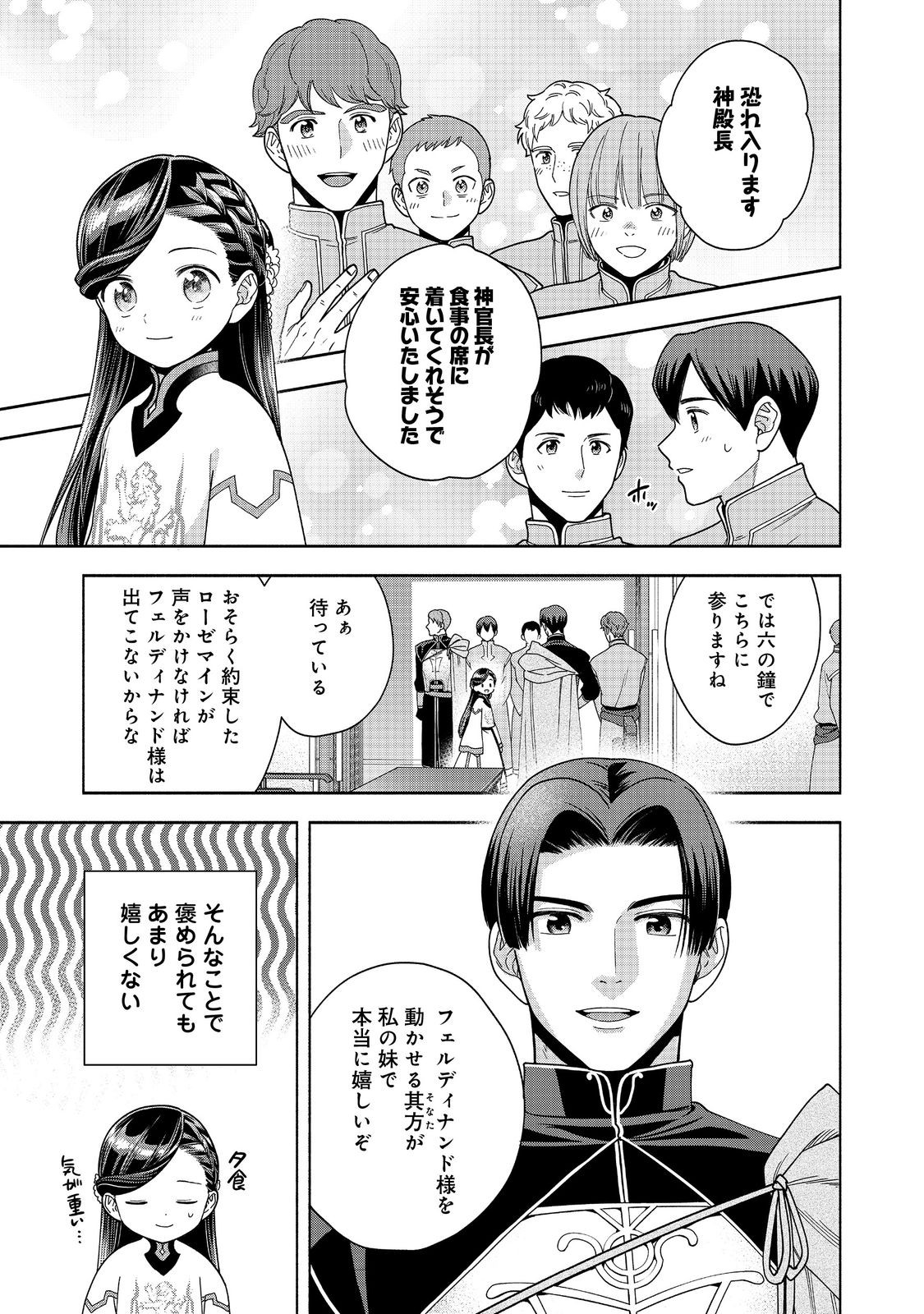 HONZUKI NO GEKOKUJOU PART 4 - raw - Chapter 39 - https://jpdd.ccdd.to/JPDD/honzukinogekokujoupart4/390000/ewgxac2lmwb.jpg