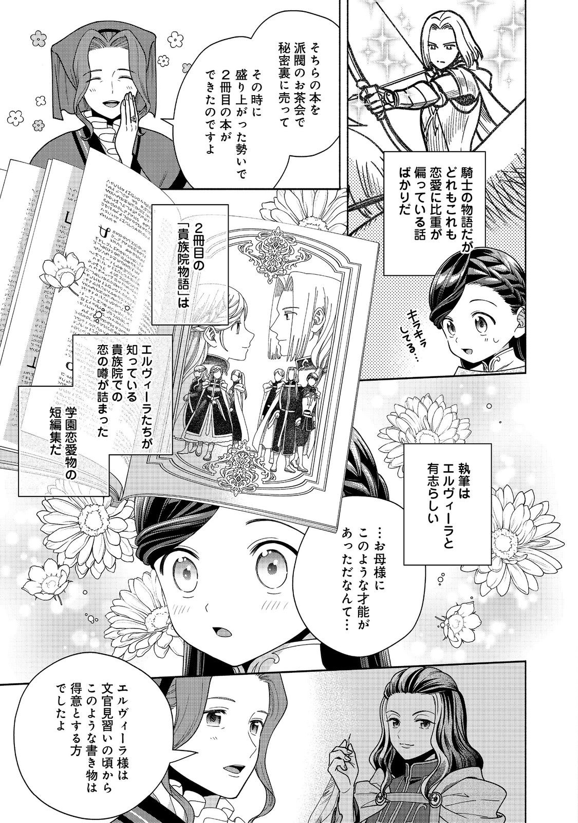 HONZUKI NO GEKOKUJOU PART 4 - raw - Chapter 39 - https://jpdd.ccdd.to/JPDD/honzukinogekokujoupart4/390000/flllk5umbc1.jpg