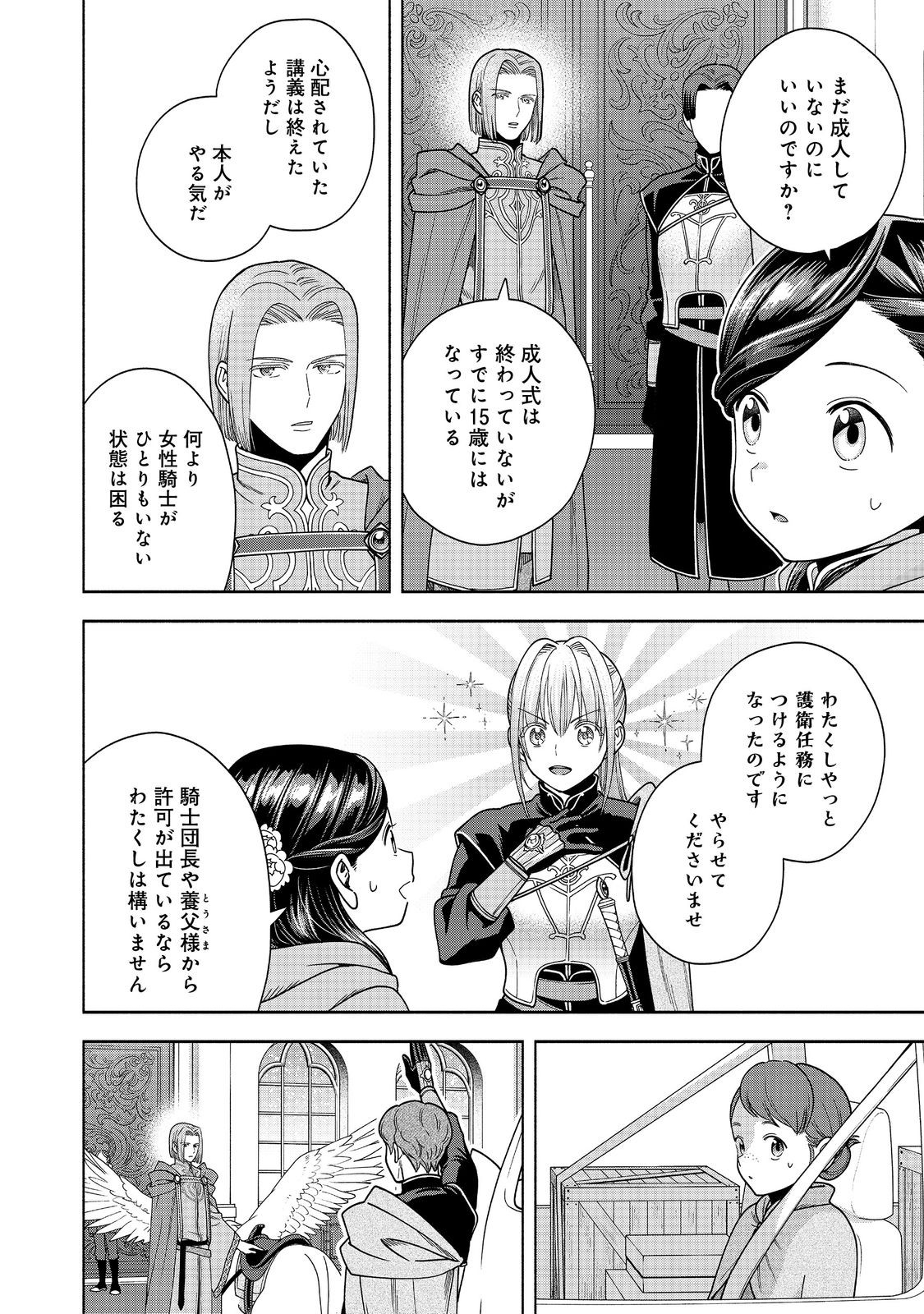 HONZUKI NO GEKOKUJOU PART 4 - raw - Chapter 39 - https://jpdd.ccdd.to/JPDD/honzukinogekokujoupart4/390000/gggk52trclm.jpg