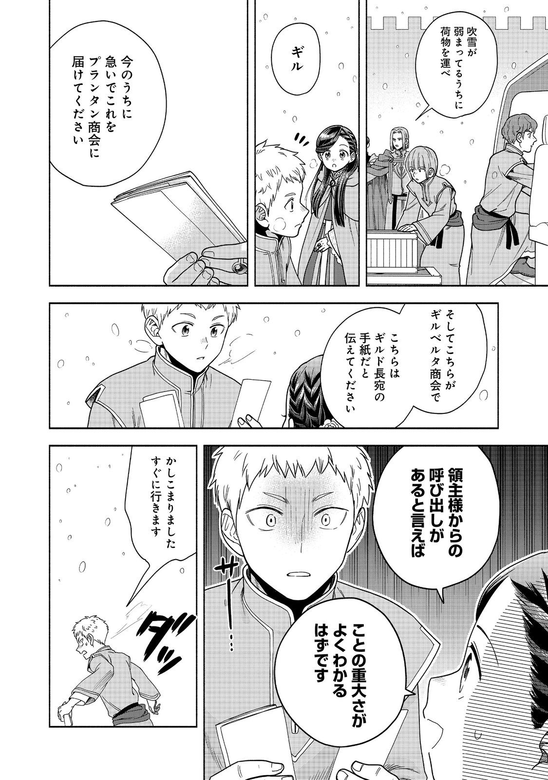 HONZUKI NO GEKOKUJOU PART 4 - raw - Chapter 39 - https://jpdd.ccdd.to/JPDD/honzukinogekokujoupart4/390000/gjjwxhtergb.jpg