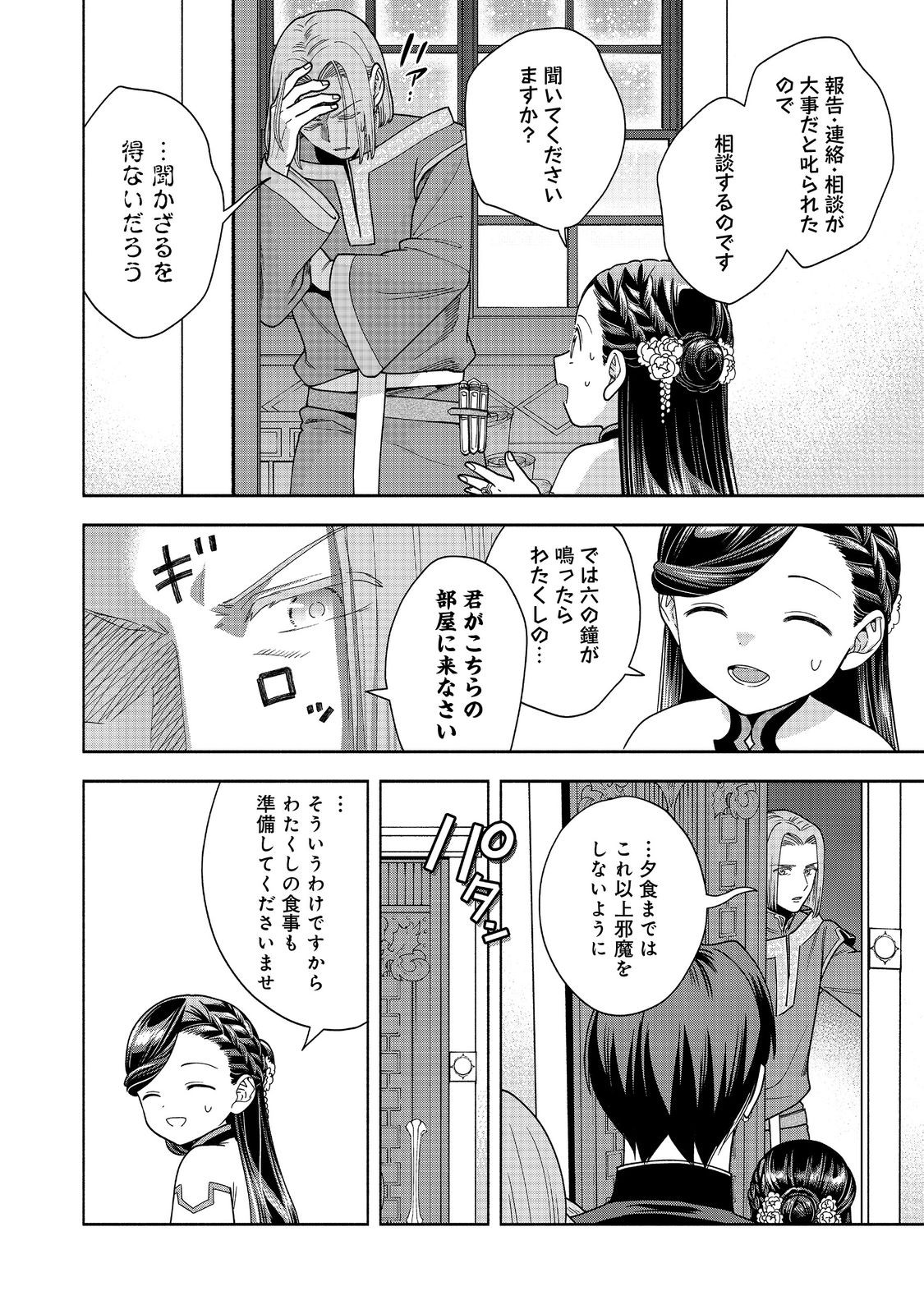 HONZUKI NO GEKOKUJOU PART 4 - raw - Chapter 39 - https://jpdd.ccdd.to/JPDD/honzukinogekokujoupart4/390000/hgkirrnsvum.jpg