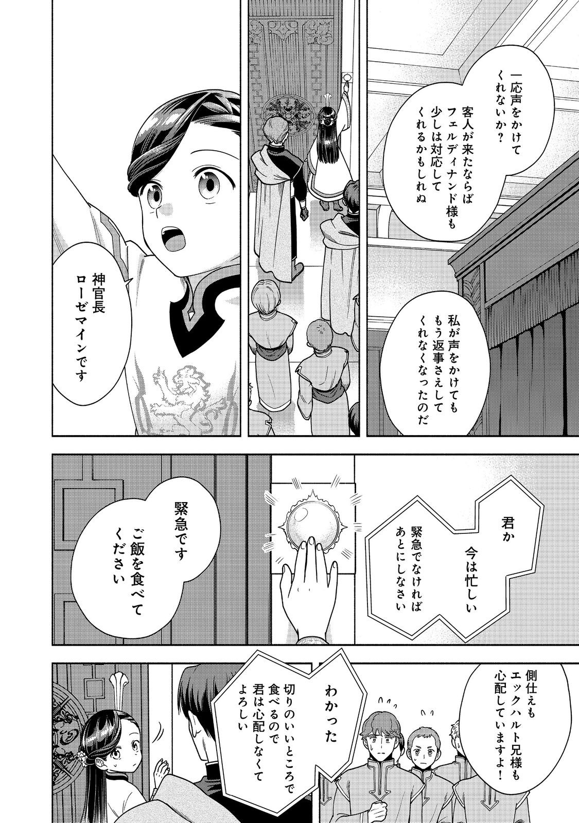 HONZUKI NO GEKOKUJOU PART 4 - raw - Chapter 39 - https://jpdd.ccdd.to/JPDD/honzukinogekokujoupart4/390000/i2huniekuk3.jpg