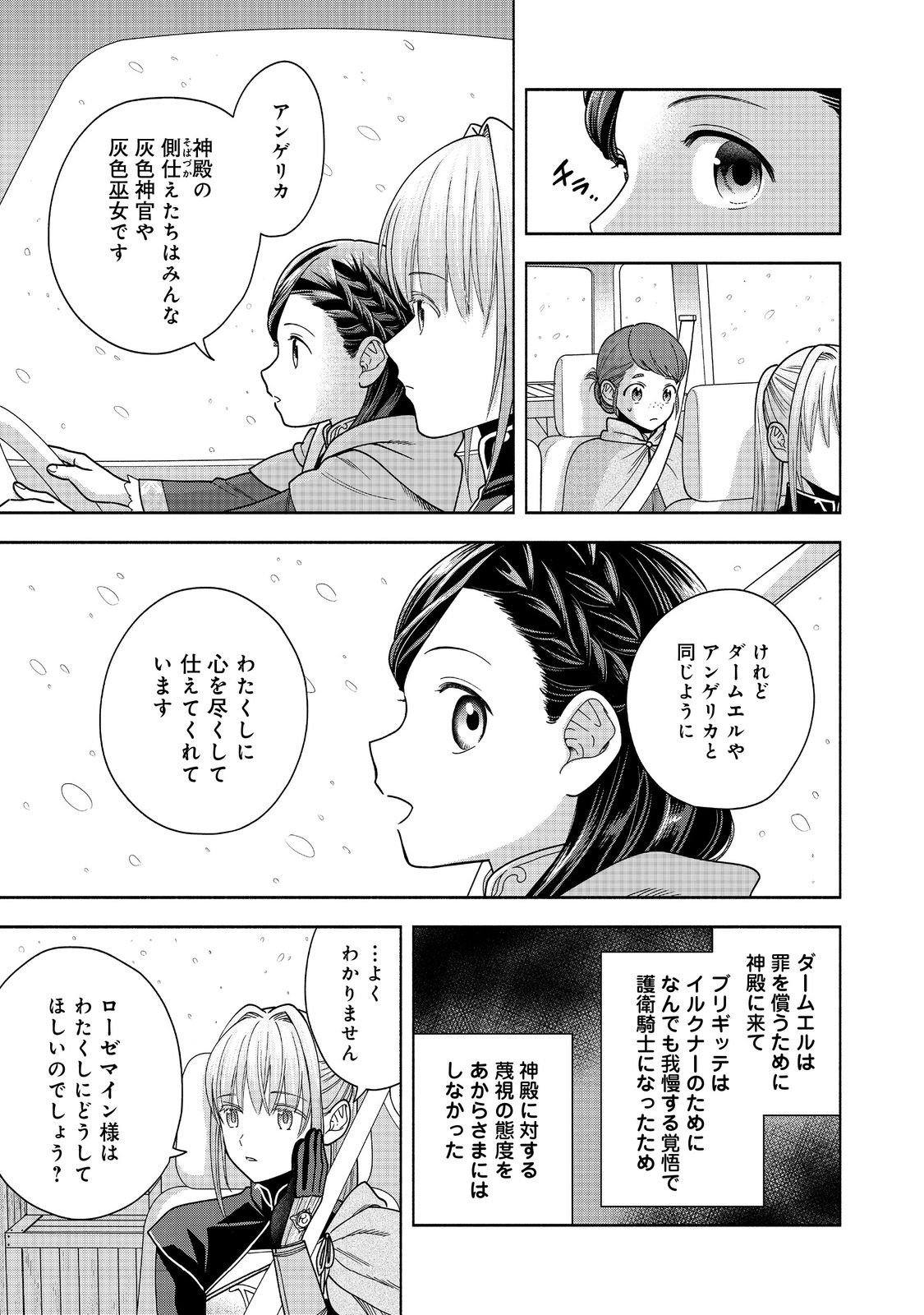 HONZUKI NO GEKOKUJOU PART 4 - raw - Chapter 39 - https://jpdd.ccdd.to/JPDD/honzukinogekokujoupart4/390000/i5hqltx1dqx.jpg