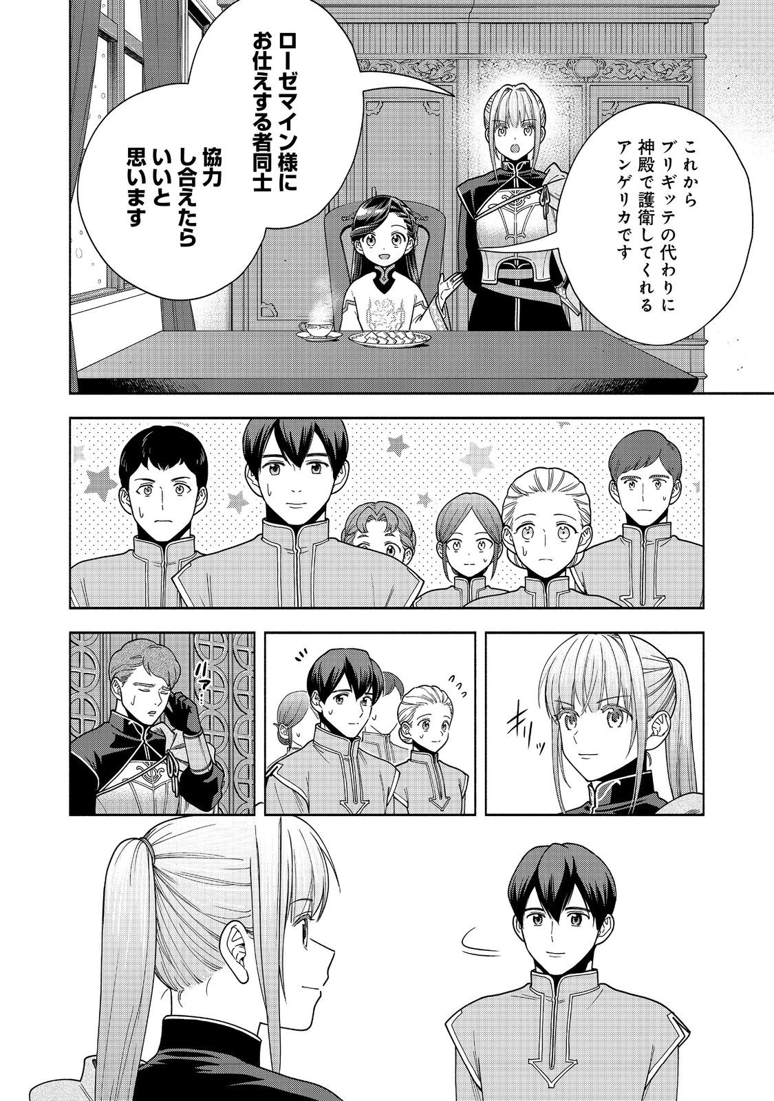 HONZUKI NO GEKOKUJOU PART 4 - raw - Chapter 39 - https://jpdd.ccdd.to/JPDD/honzukinogekokujoupart4/390000/jywpvf1j2qc.jpg